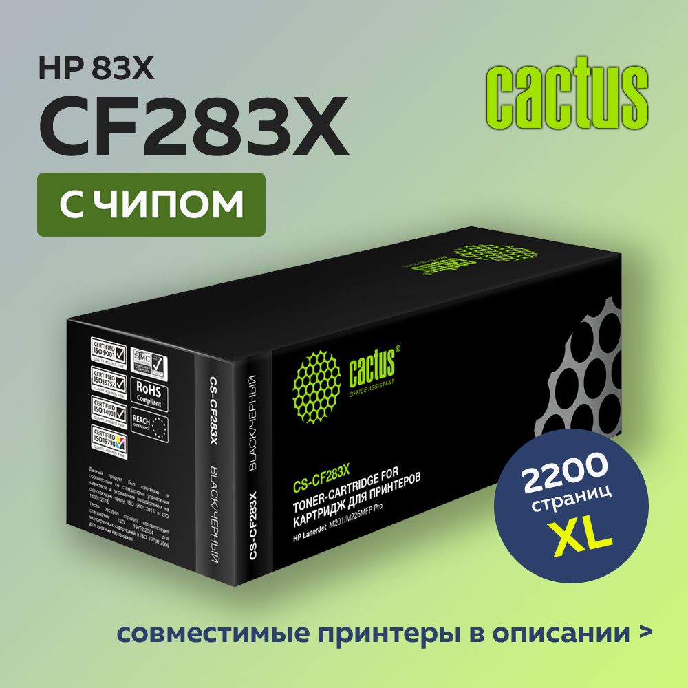 Картридж Cactus CF283X (HP 83X) черный (2200стр.) для HP LJ Pro M225dn/M201/M202