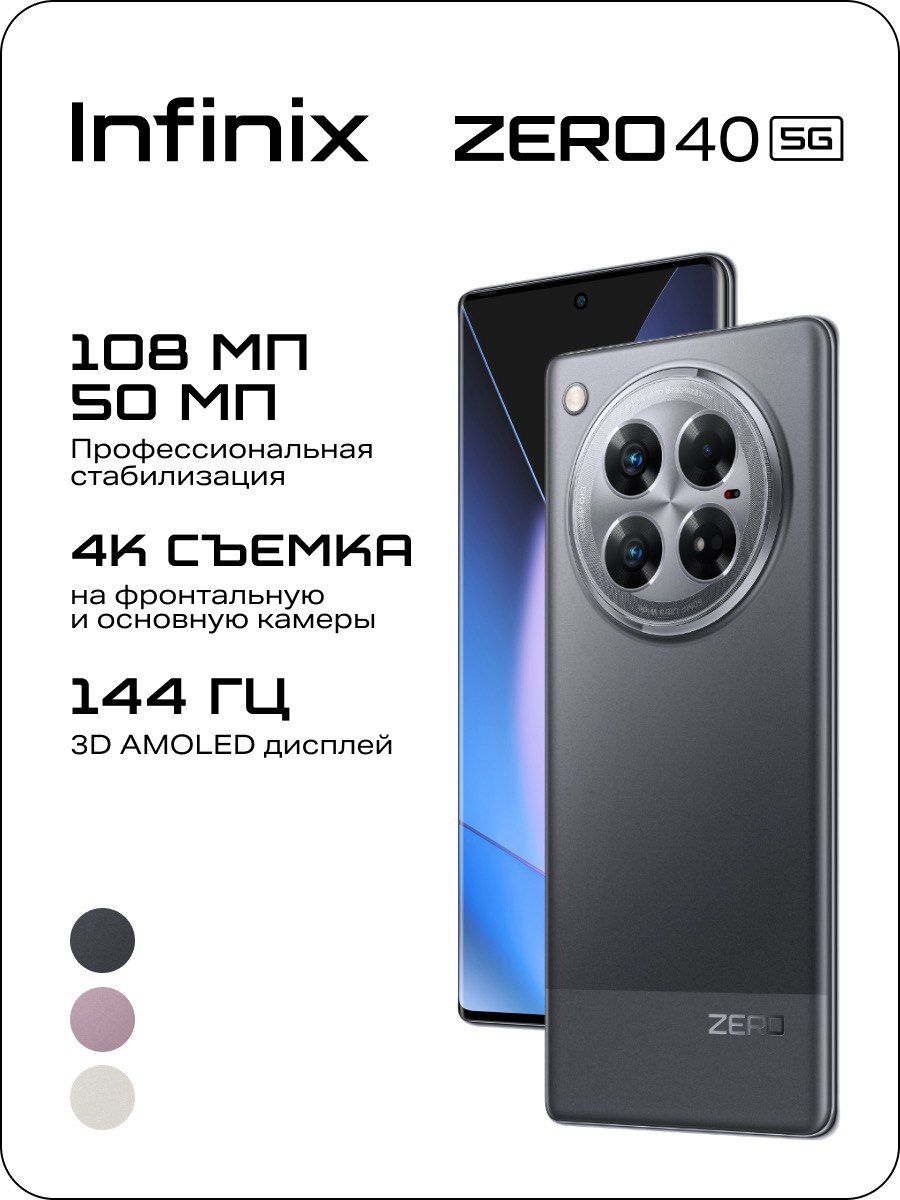 InfinixСмартфонZero405G12/256ГБ,черный