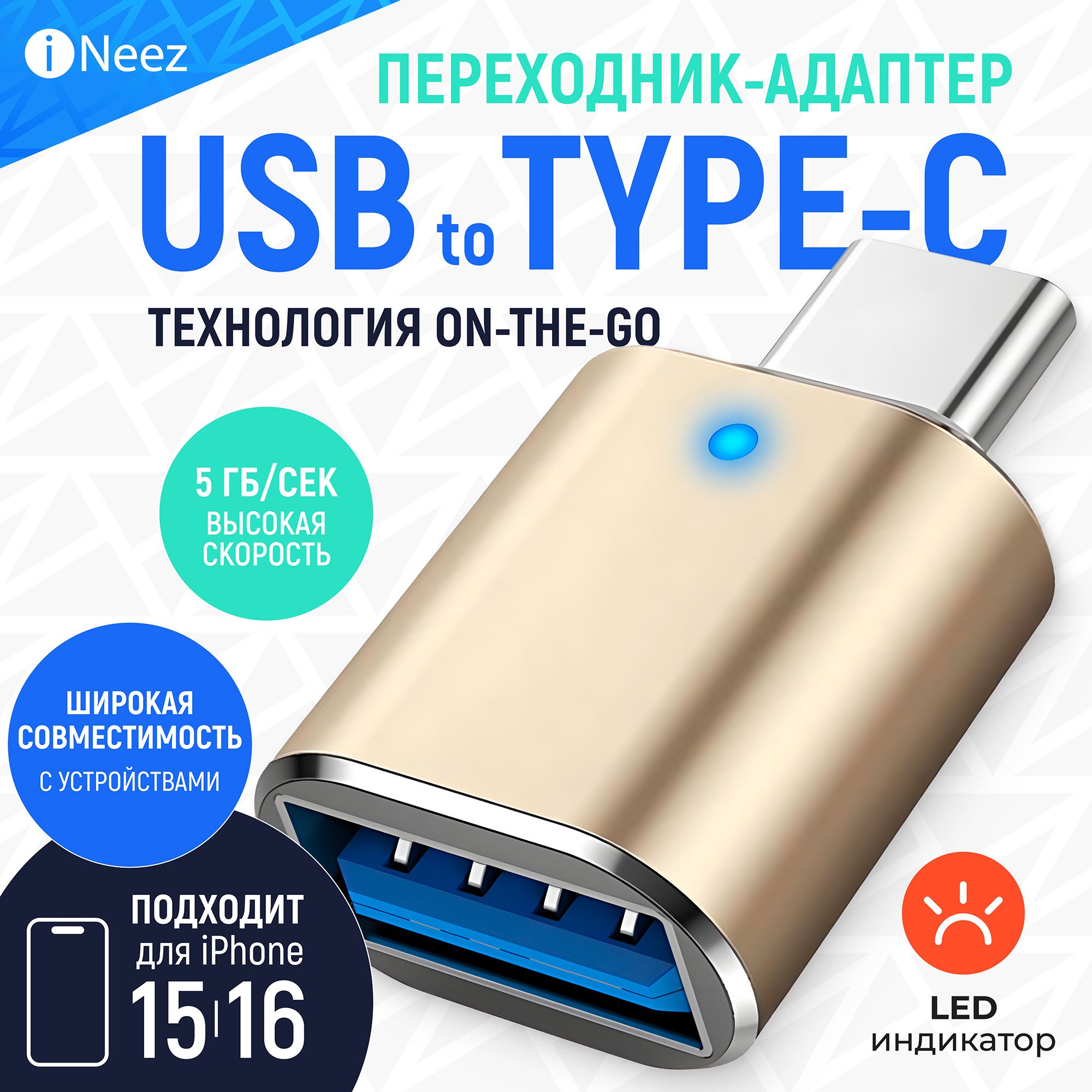 ПереходникtypecнаusbiNeezдляiOs15,16/Android(OTG)Type-CнаUSB3.0converter2.4A