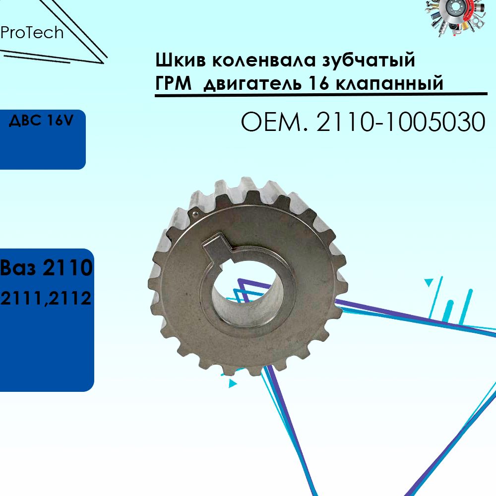 Шкив коленвала для а/м ВАЗ 2110-2112, 1118, 2170 16 кл.