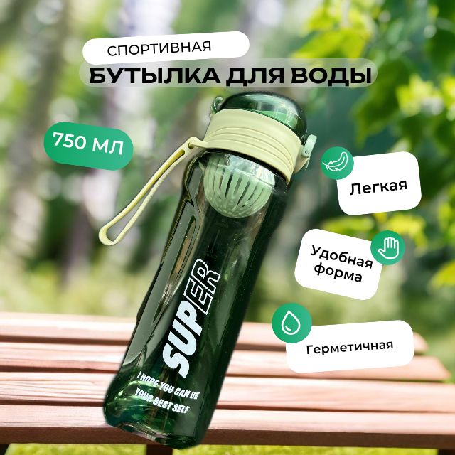 Спортивная бутылка, 750 мл