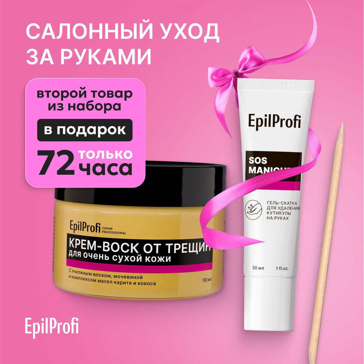 EpilProfi/Набордляуходазаногтямиикожейрук