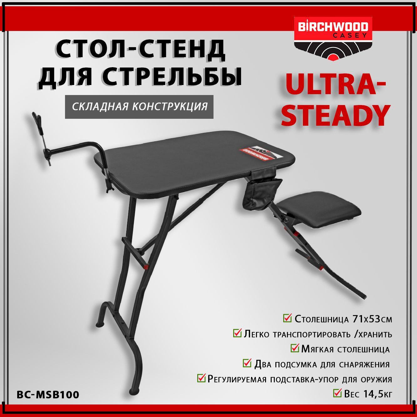 Стол для стрельбы Birchwood Casey Ultra-Steady, складной