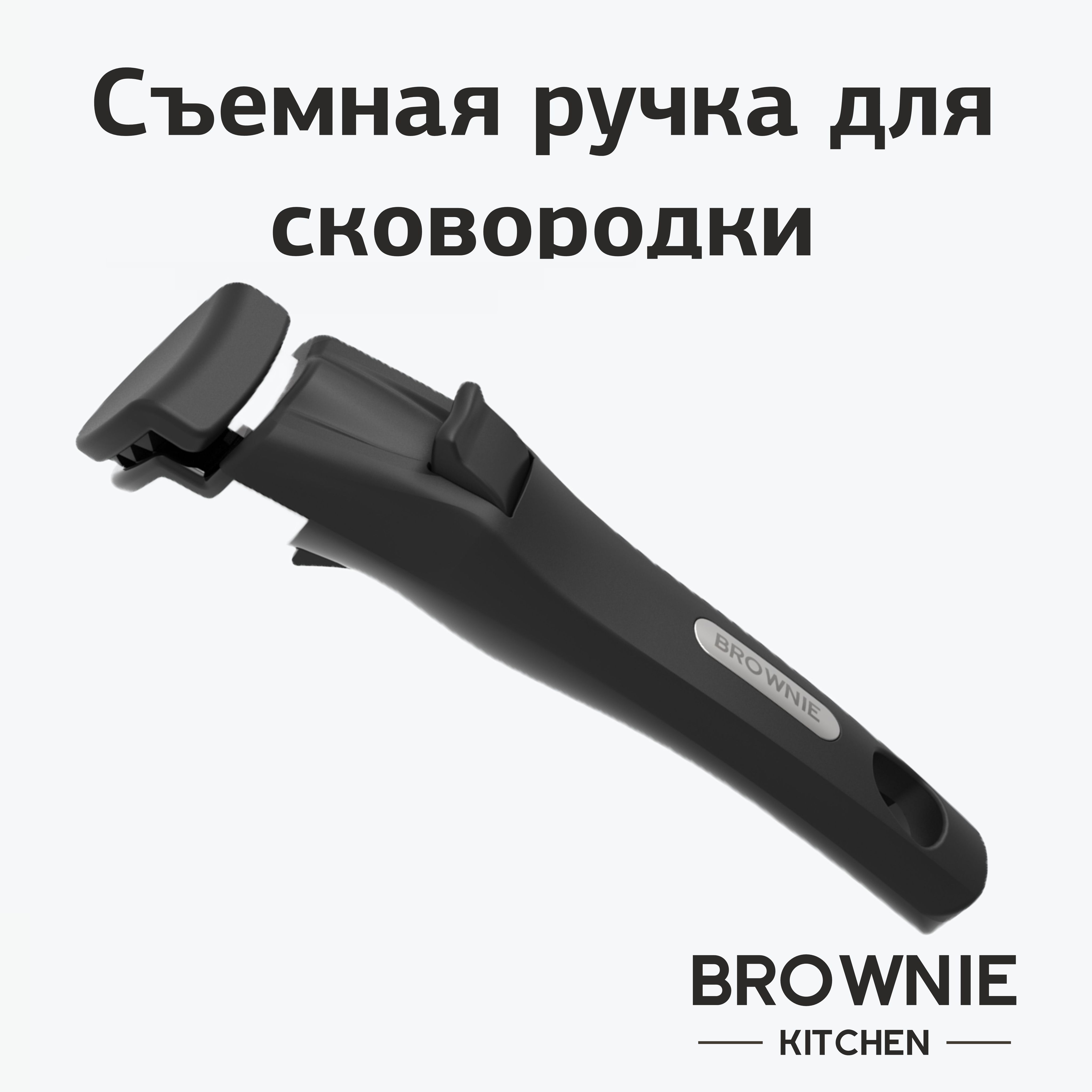 BROWNIEKITCHENРучкадляпосуды,1шт