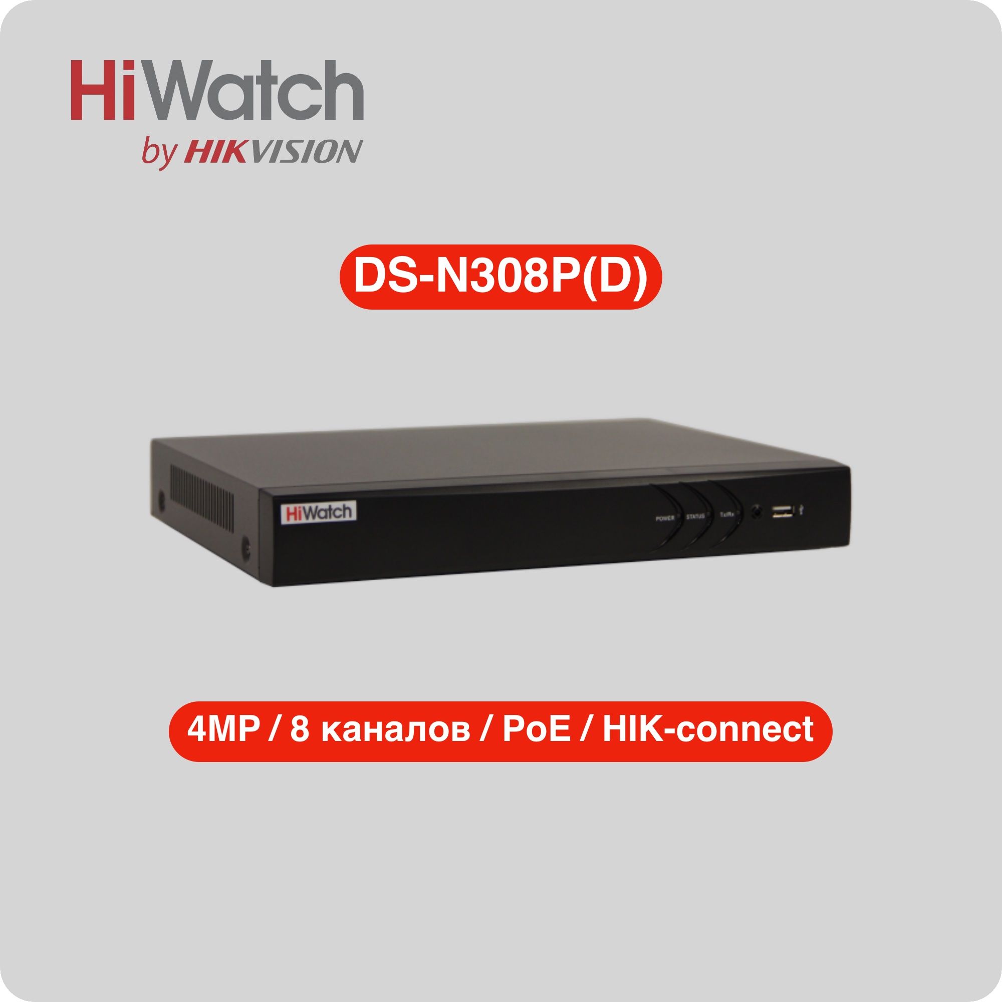 IP-видеорегистратор 8-канальный 8Мп HiWatch DS-N308P(D) PoE