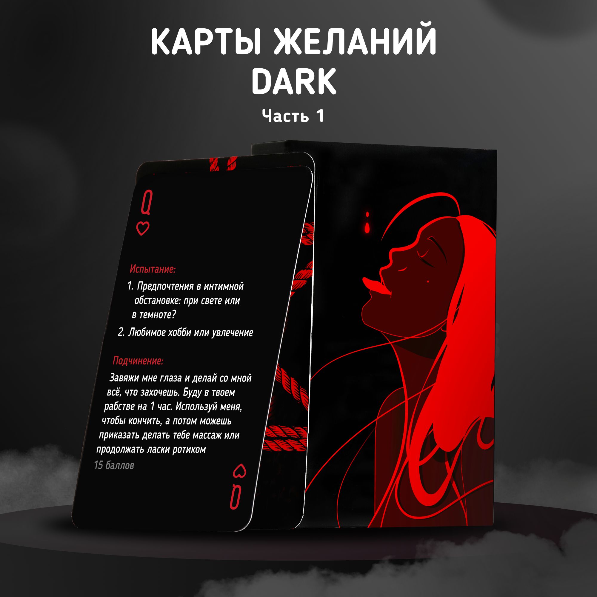 Настольная секс игра для пар 18+ для двоих взрослых - Карты желаний DARK  купить на OZON по низкой цене (1651928049)