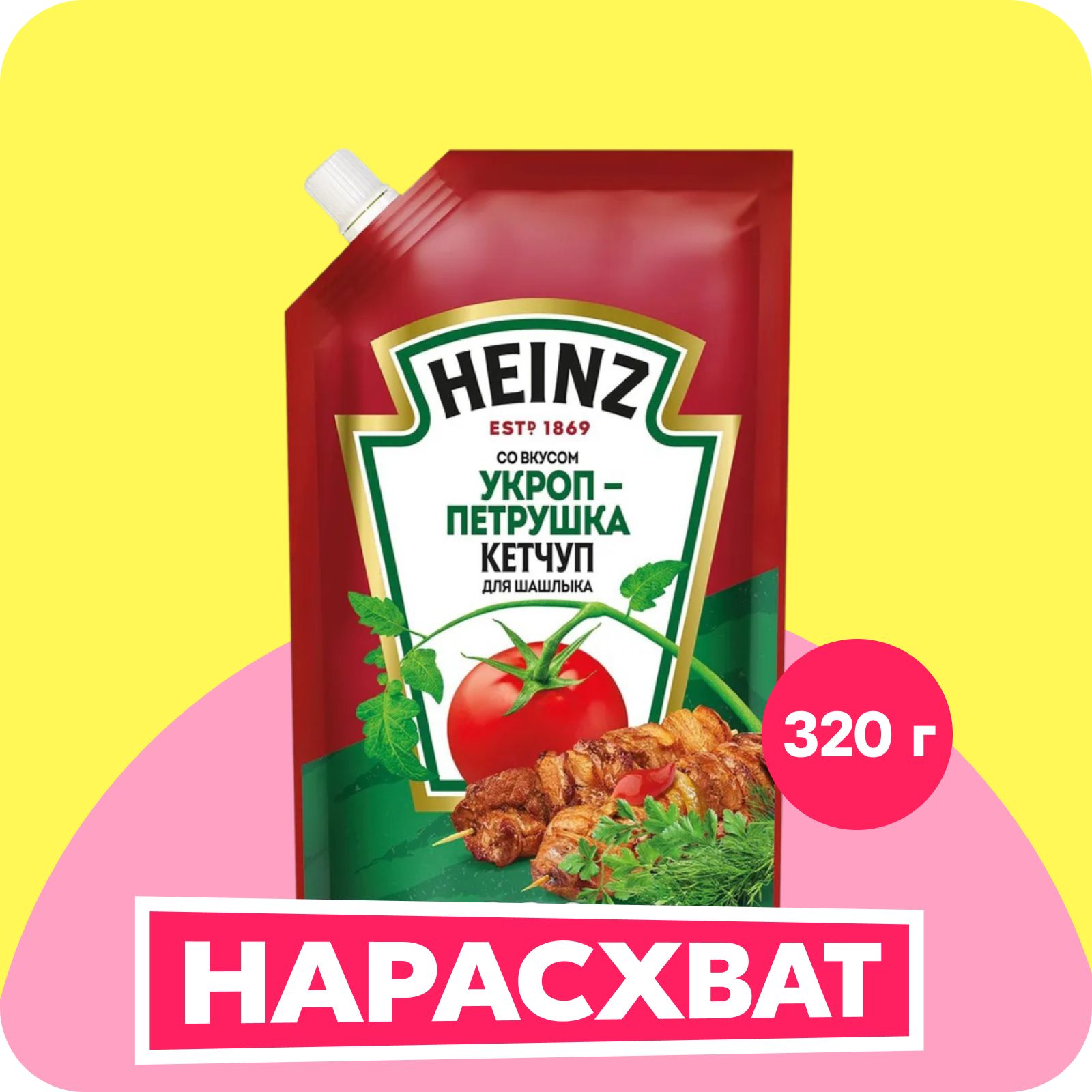 Кетчуп Heinz томатный со вкусом Укроп-Петрушка, 320 г