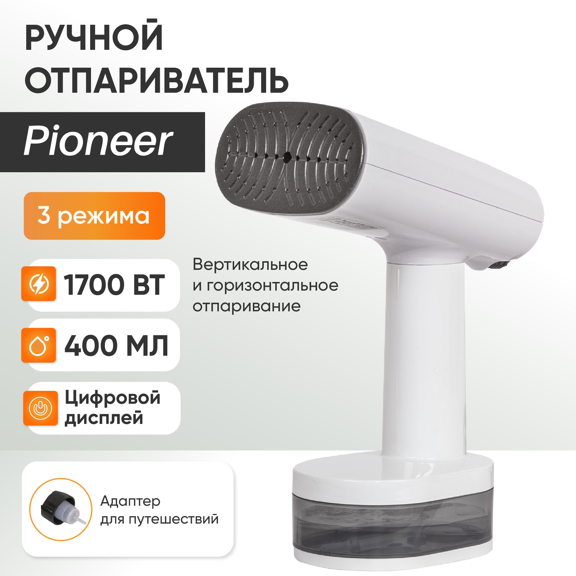 Отпаривательпарогенераторутюг3в1,ручной,400мл,непрерывнаяподачапара,электронноеуправление,кнопкудержатьненужно,PioneerSH111,1700Вт