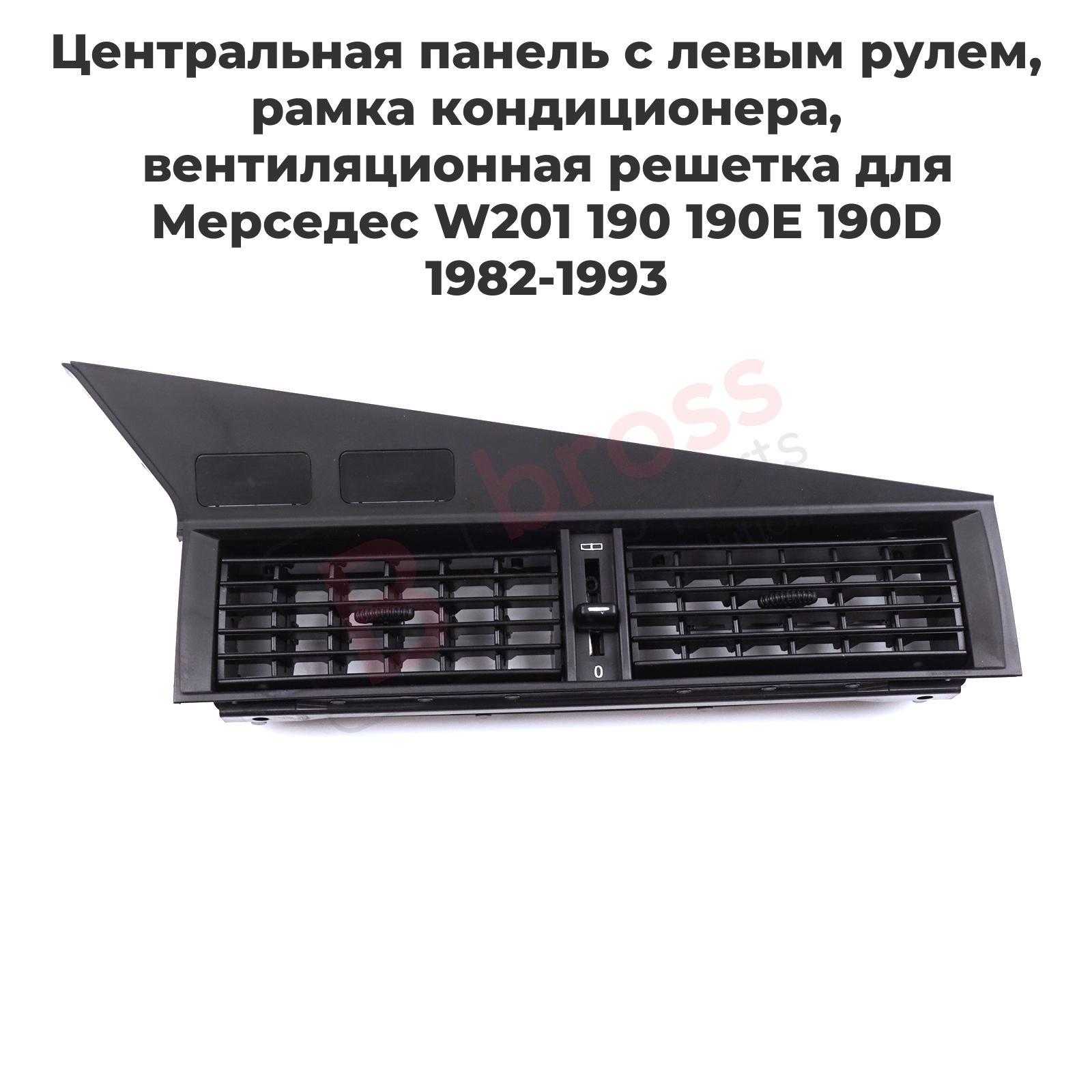 Bross Auto Parts Кронштейн для автокондиционера, арт. BDP1330, 1 шт.