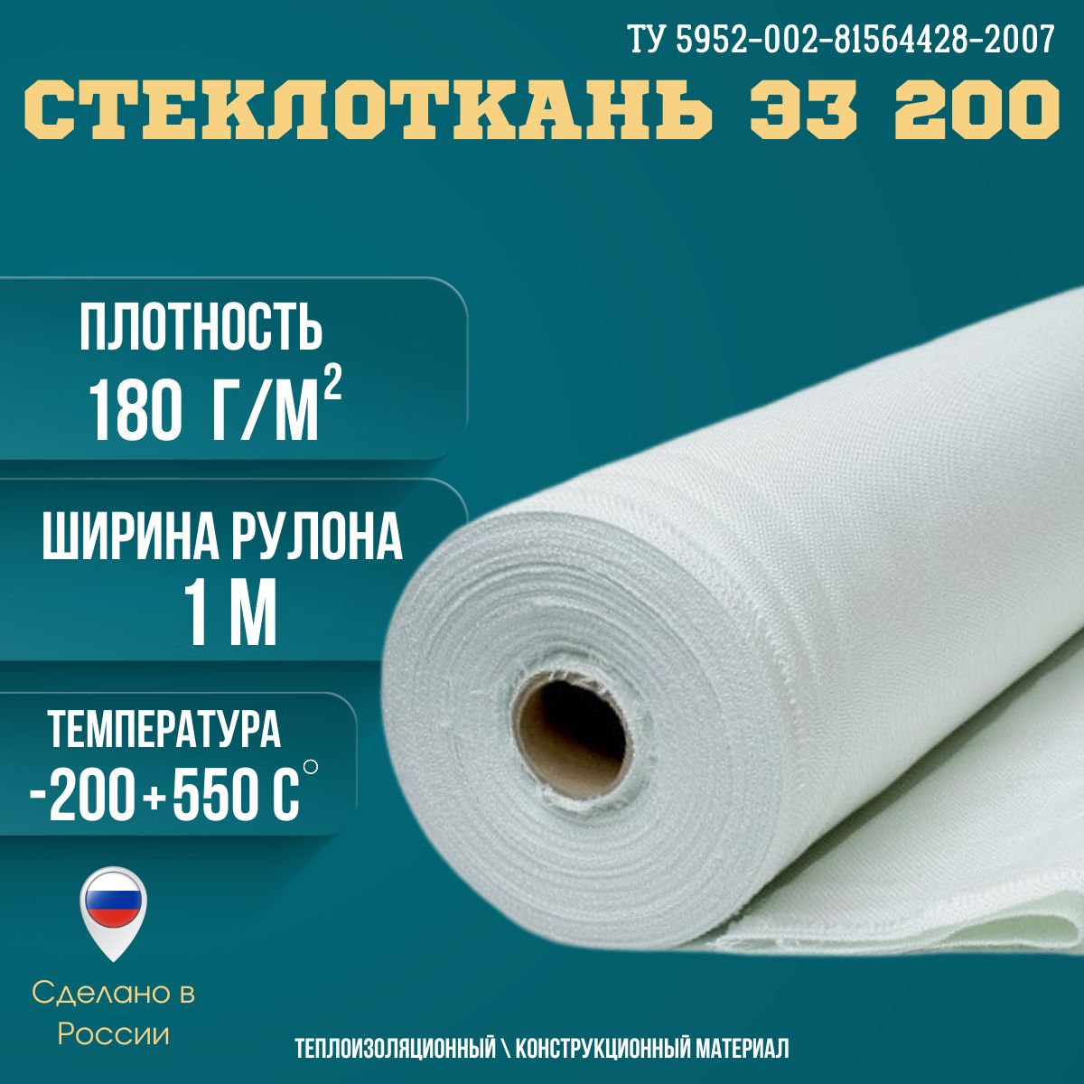 СтеклотканьЭЗ-200S-25м2плотность160-180г/м