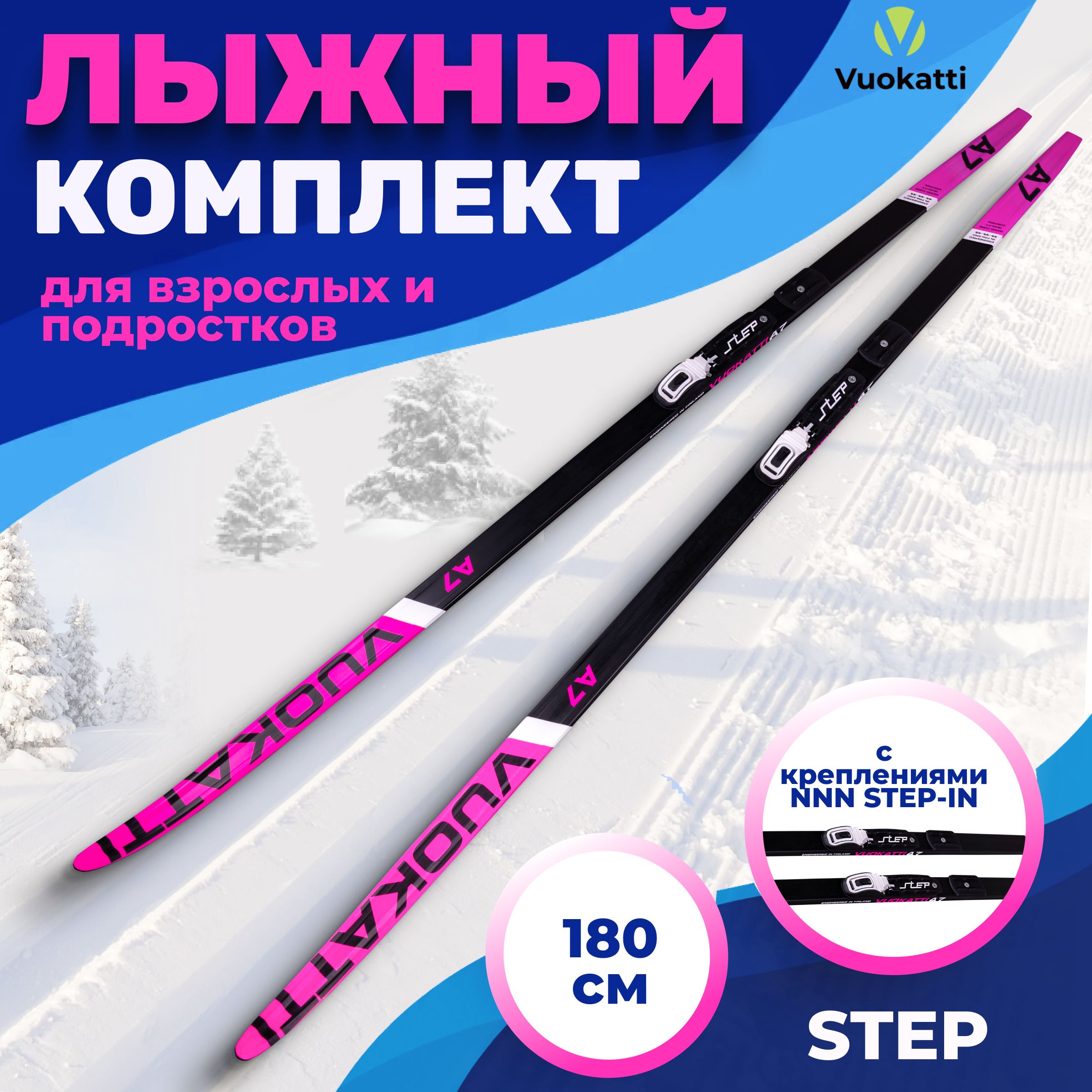 Лыжи беговые VUOKATTI Step-in (Step) 180 см с креплением NNN цвет черно-розовый без палок купить на OZON по низкой цене (1202388272)