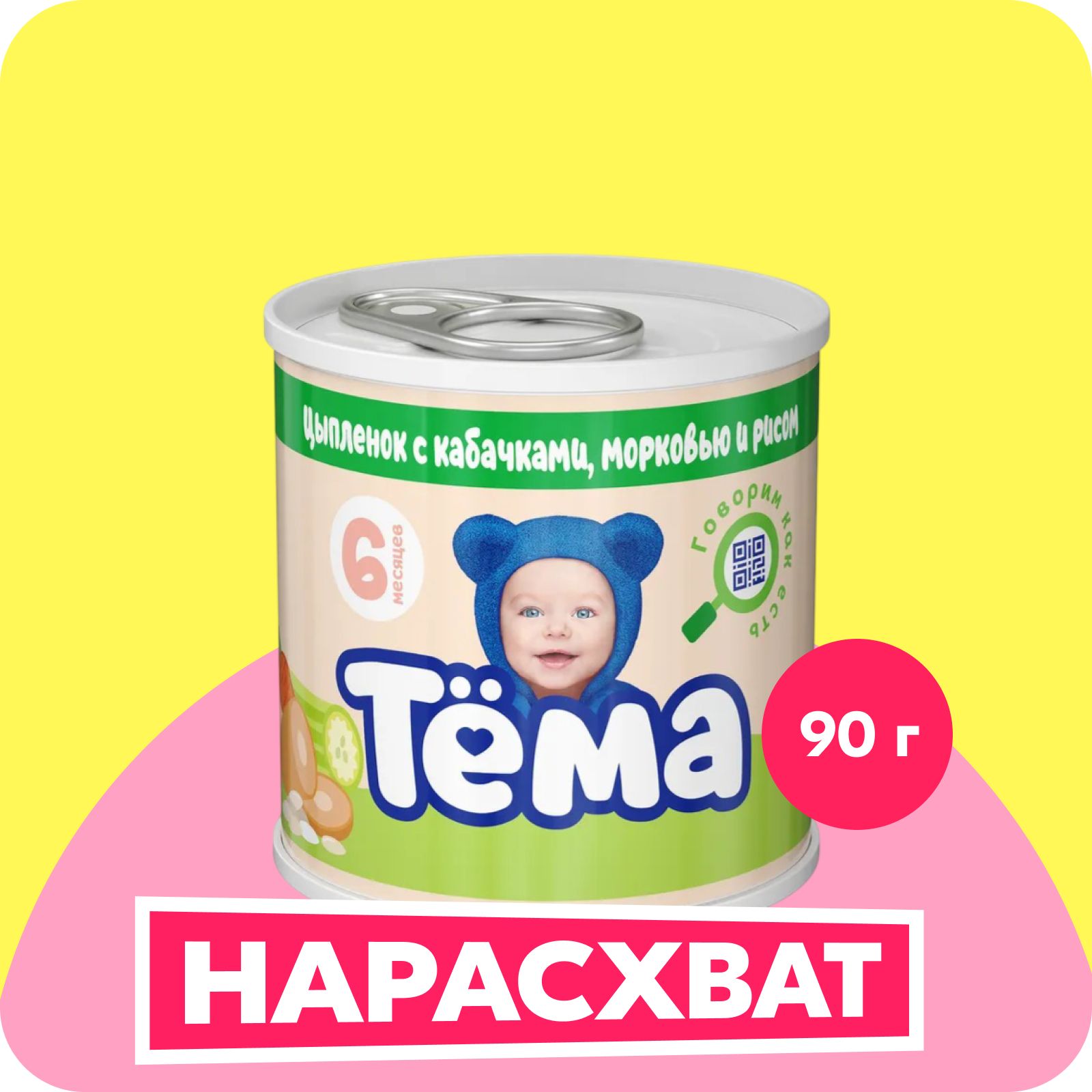 Пюре Тема с цыпленком, кабачками, морковью и рисом с 6 мес. 90г