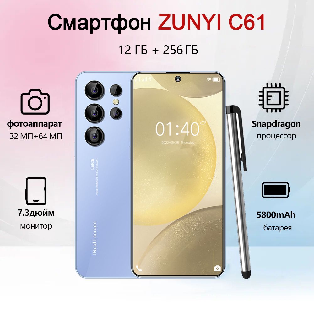 ZUNYI Смартфон C61, 4G, русская версия 7,3-дюймового смартфона, две SIM-карты и режим ожидания, поддержка быстрой зарядки, поддержка OTG, интеллектуальный искусственный интеллект, аккумулятор емкостью 5800 мАч, мощные динамики, обучающий офисный развлекательный игровой мобильный телефон Ростест (EAC) 12/256 ГБ, синий