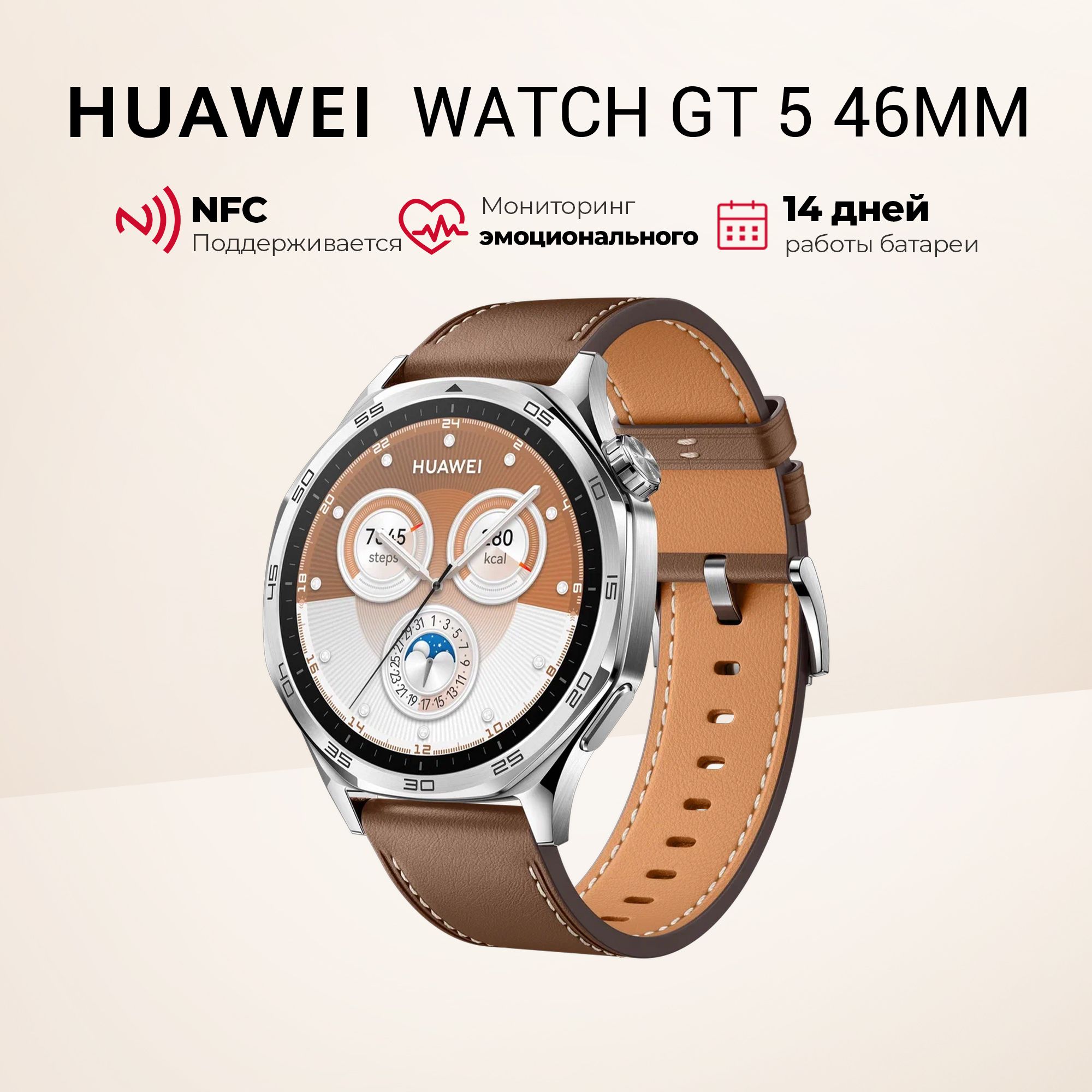 УмныечасыHuaweiWATCHGT546MM,Коричневый