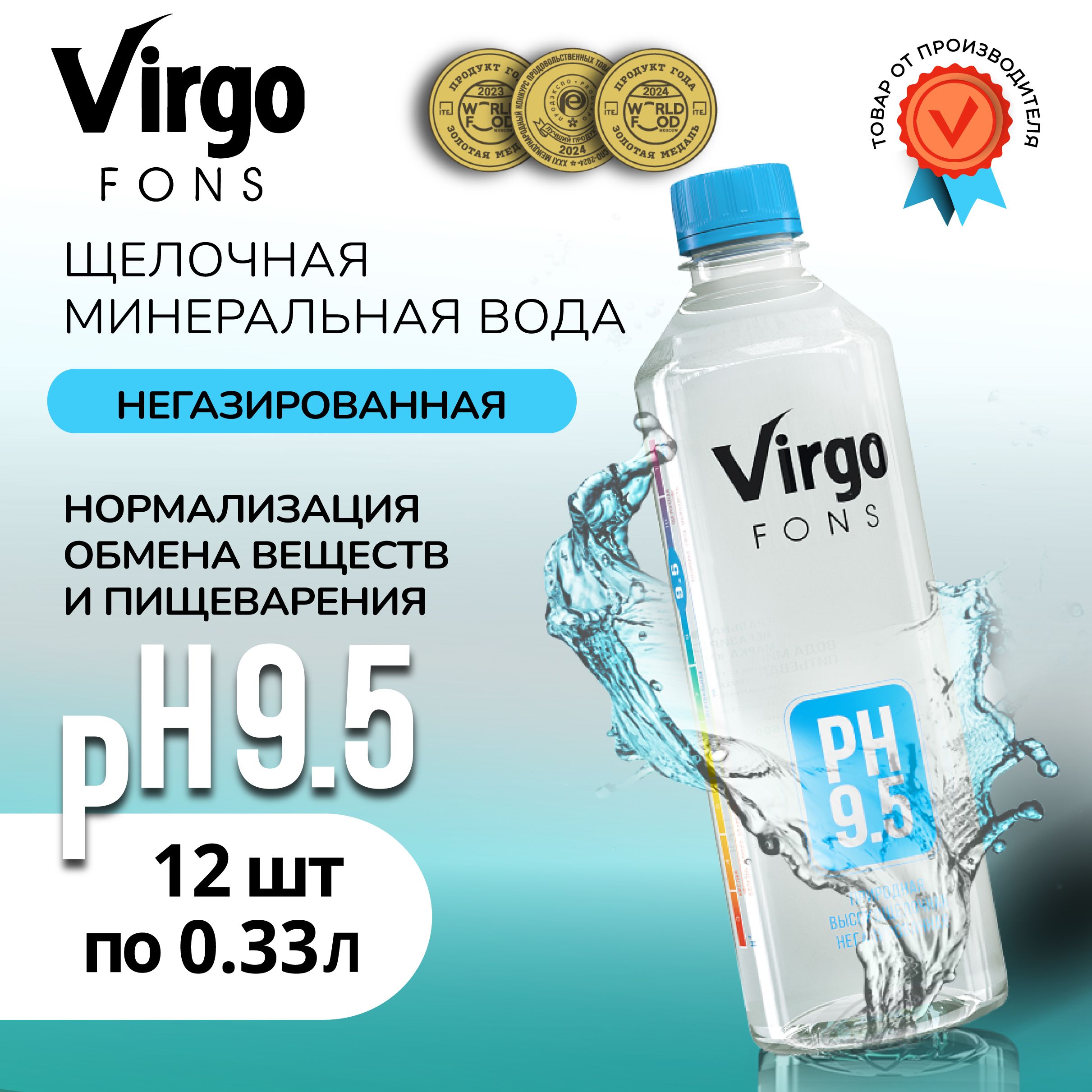 Щелочная Вода Virgo Fons 12 шт. х 0,33