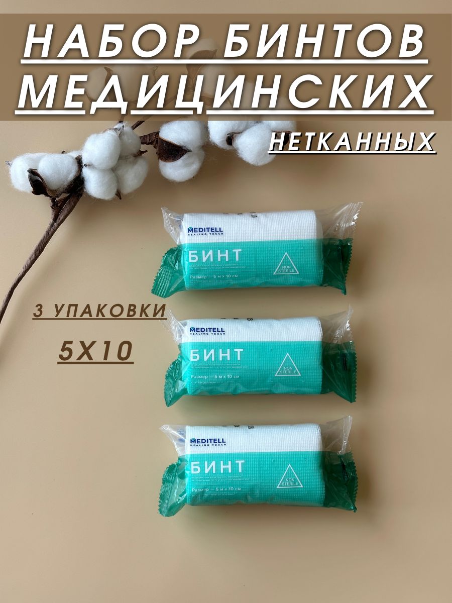 Бинт медицинский...