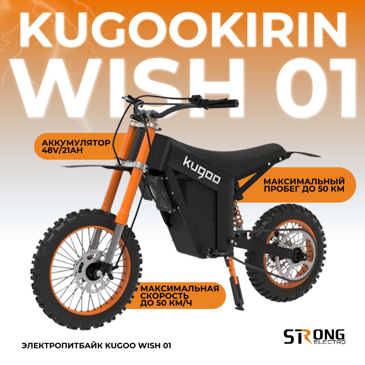 Электроскутер Электропитбайк Kugoo Wish 01, черный, оранжевый купить на OZON по низкой цене (1707635669)