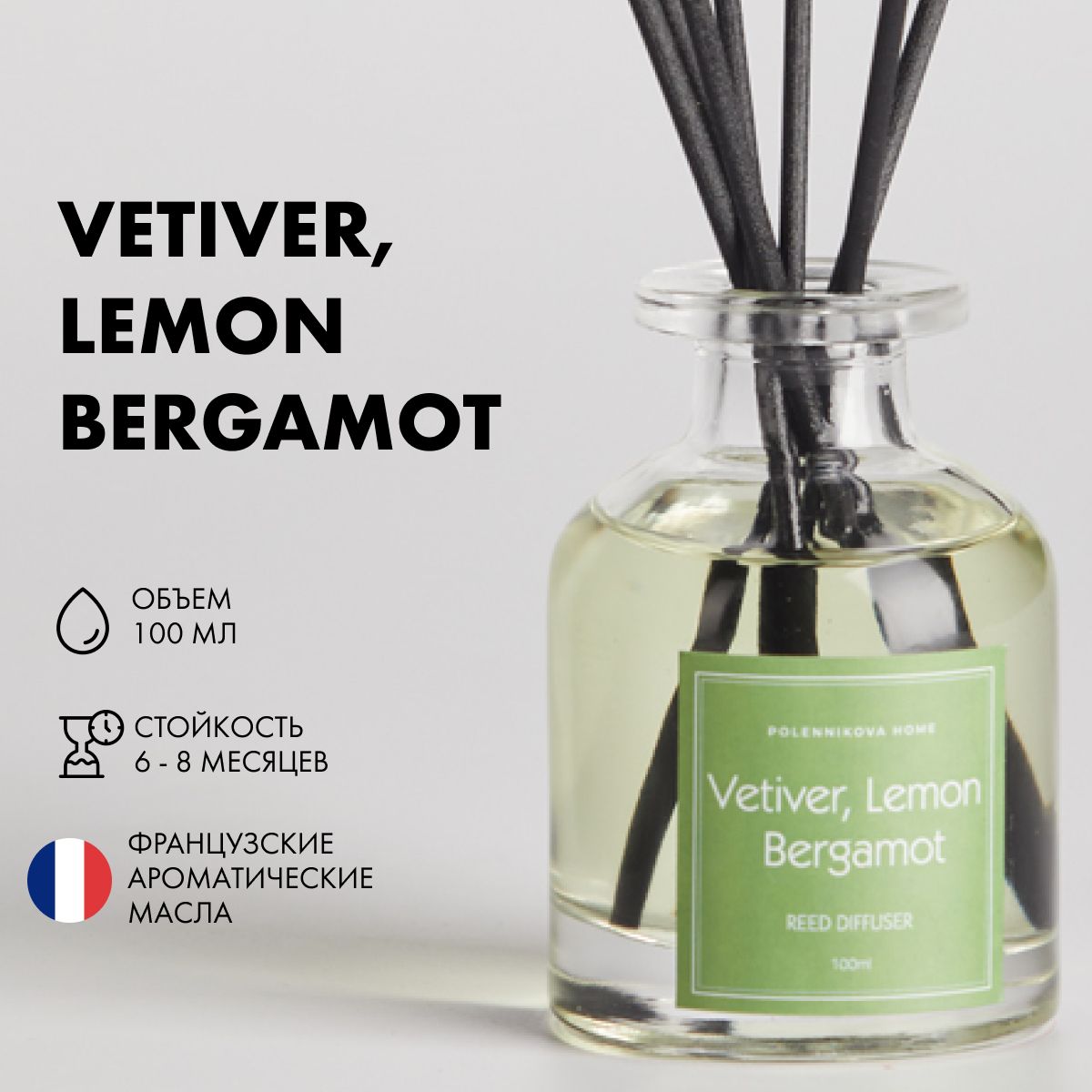 Ароматический диффузор для дома с палочками Vetiver, Lemon Bergamot