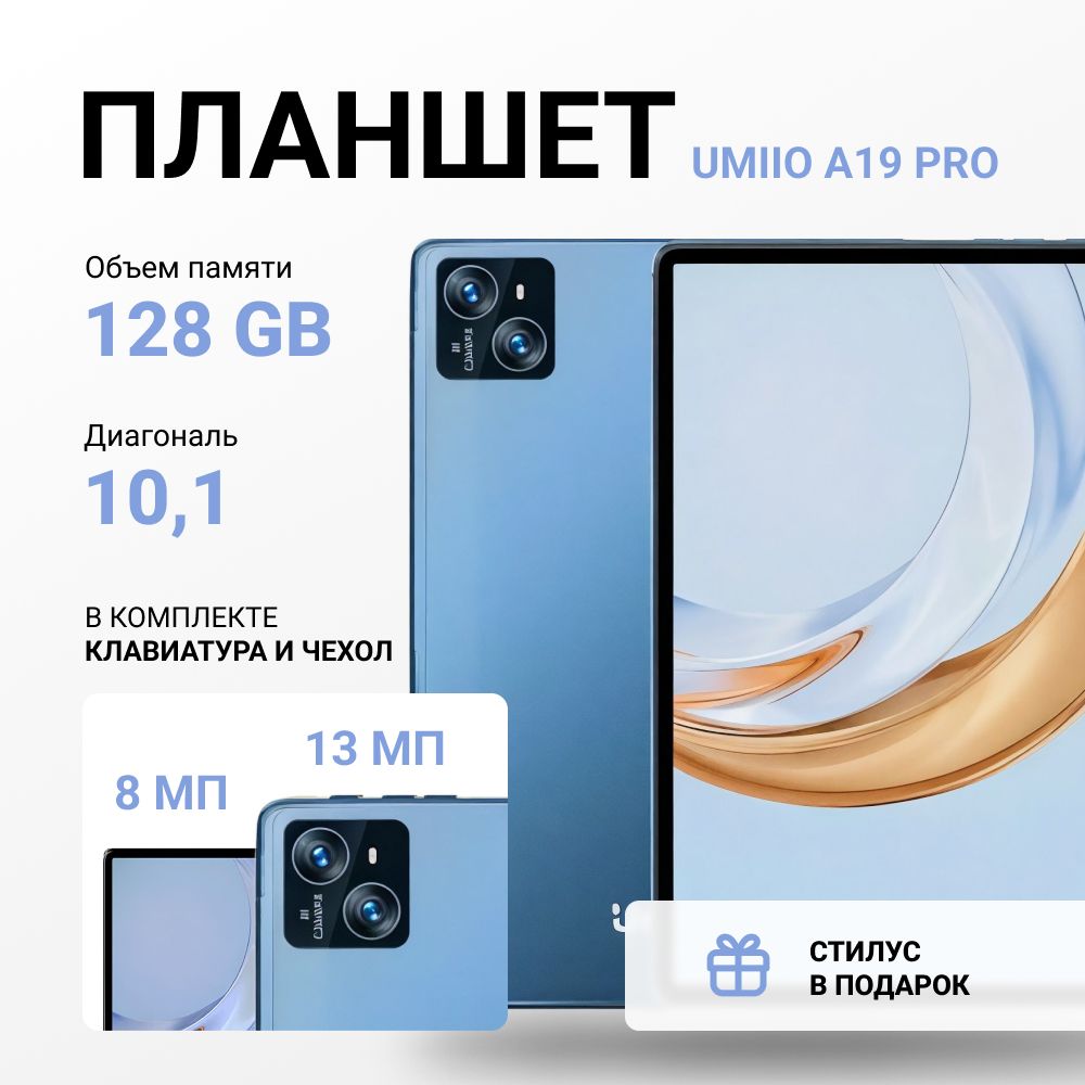 Планшет Umiio A19 Pro