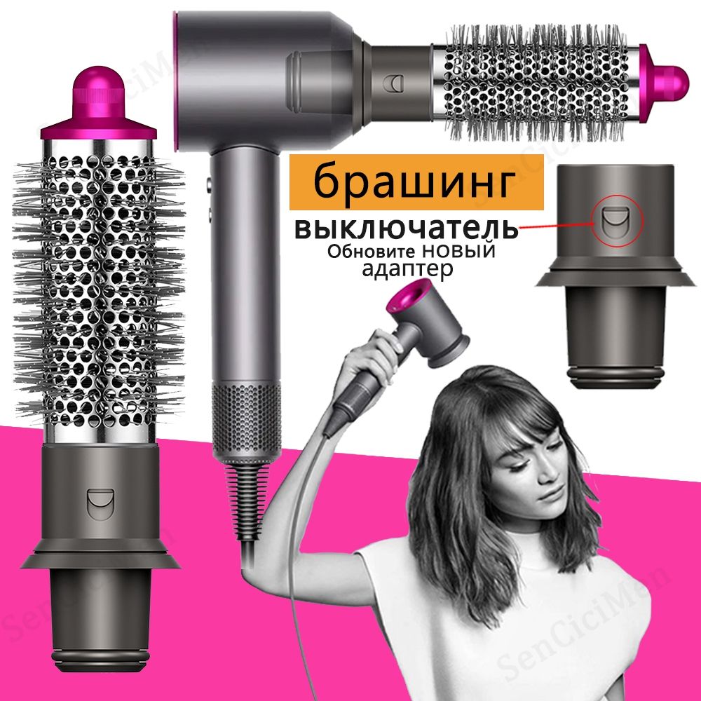 расческа брашинг Насадка на фен Supersonic и Super hair dryer аксессуары