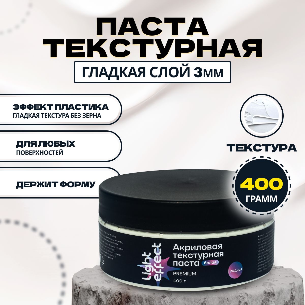 Гладкая паста акриловая PREMIUM 400гр текстурная паста Тонкая для живописи, для картин, для декупажа и художественных работ