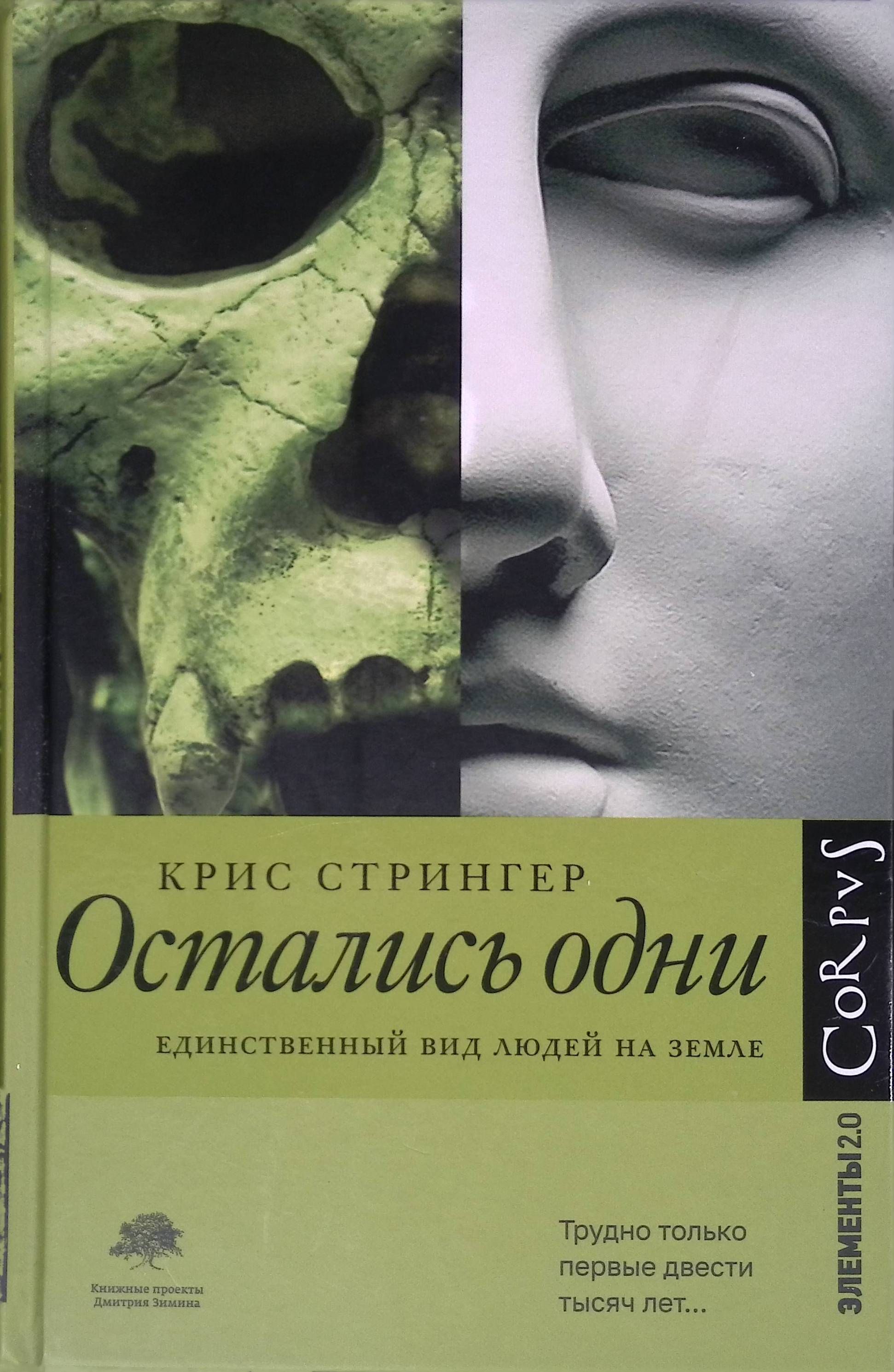 Остались одни