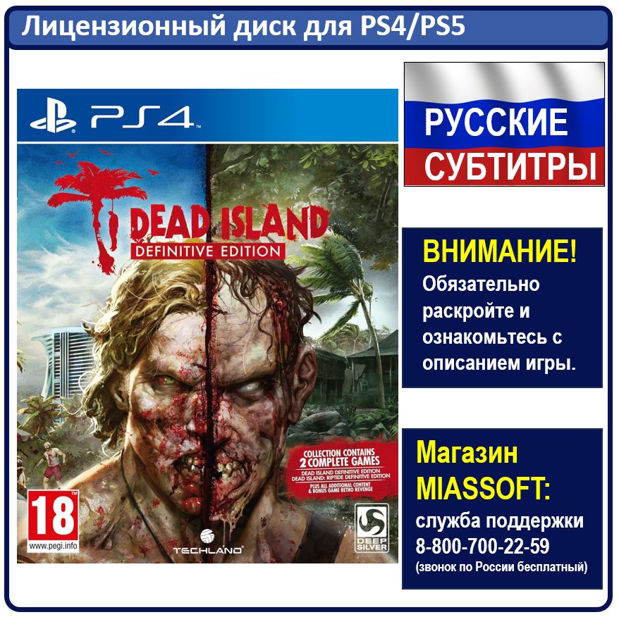 Игра Dead Island. Definitive Edition (PlayStation 4, PlayStation 5, Русские субтитры)