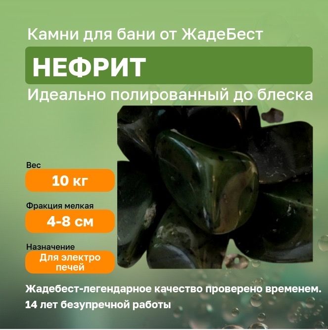 ЖадеБест Камни для бани Нефрит, 10 кг