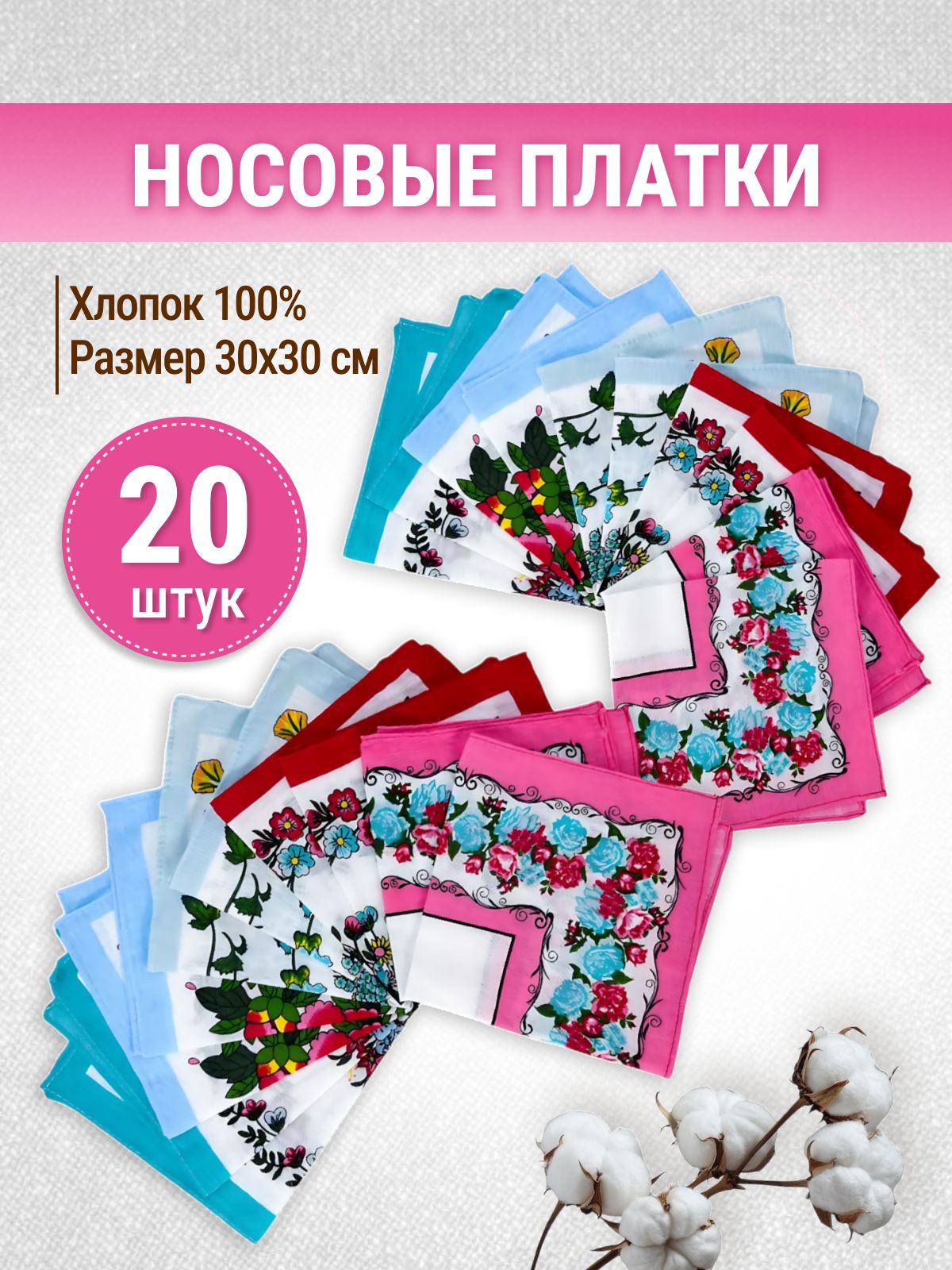 Носовые платки женские 20 шт