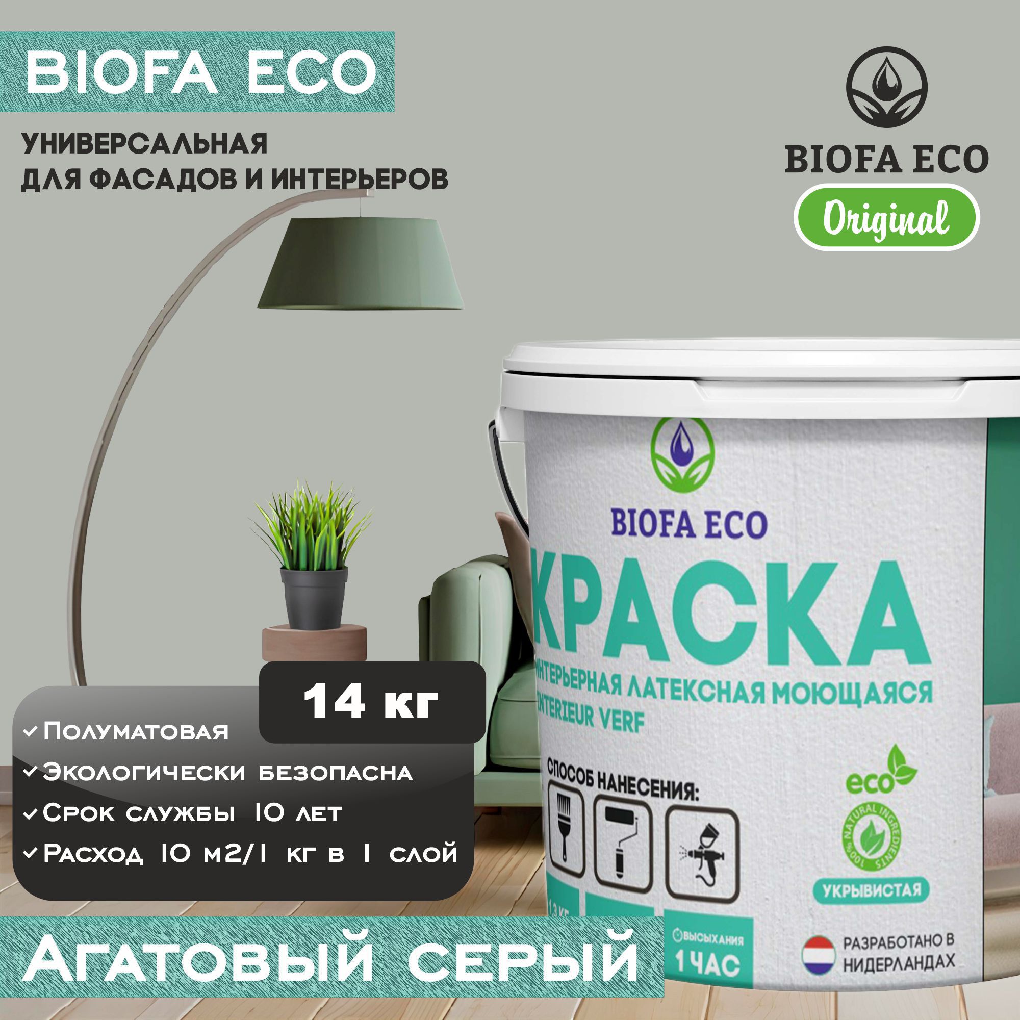 Краска BIOFA ECO универсальная (интерьерная и фасадная) влагостойкая моющаяся матовая без запаха, цвет агатовый серый, 14 кг