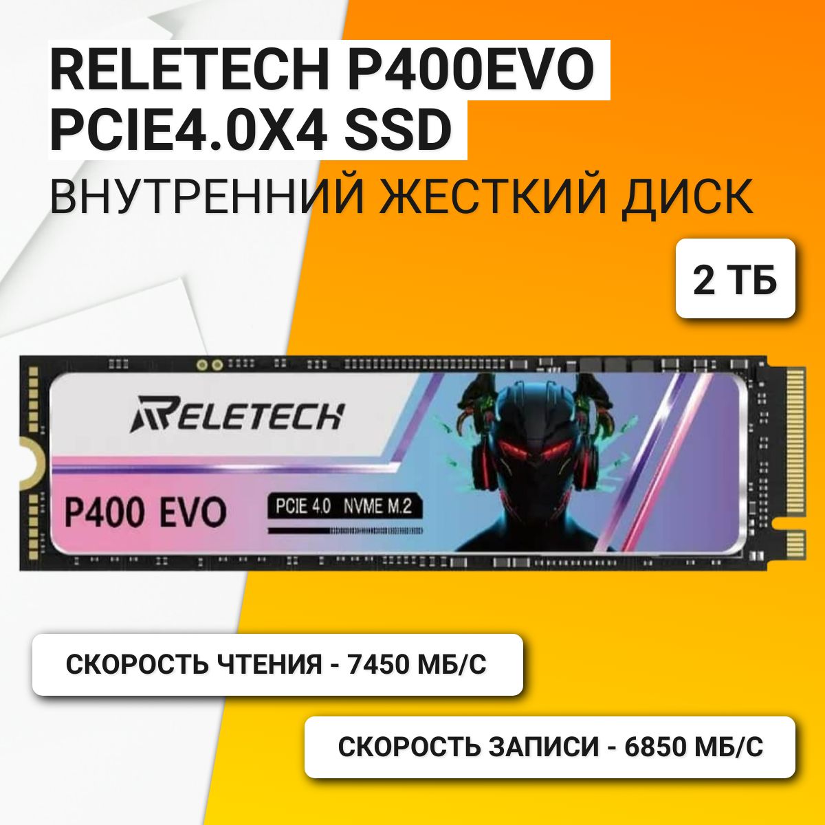 2ТБВнутреннийжесткийдиск(ReletechP400EVOPCIe4.0x4SSDM2NVMe22802TB)