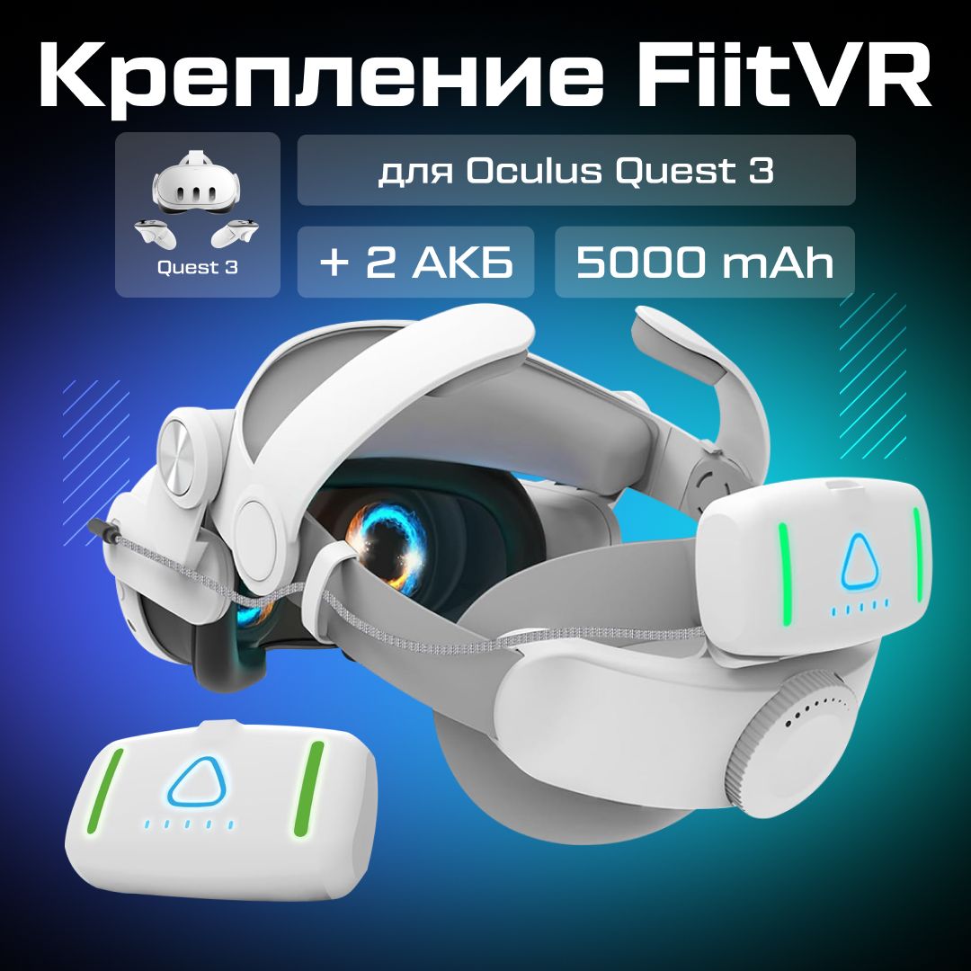 КреплениеFiitVRT302дляOculusQuest3cдвумяаккумуляторамиVRаксессуар