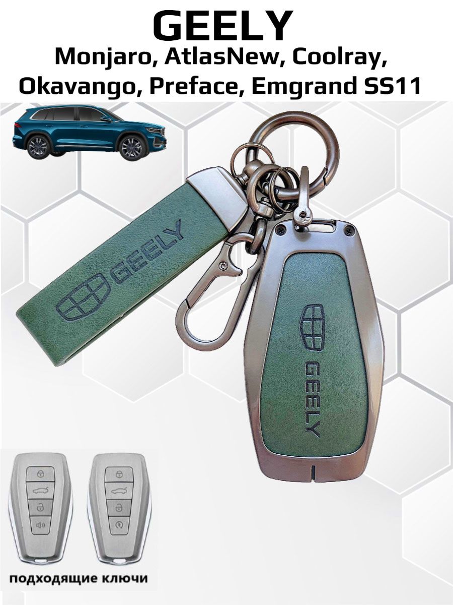 Чехол для Geely Monjaro, Coolray, Atlas NEW, Okavango, Preface