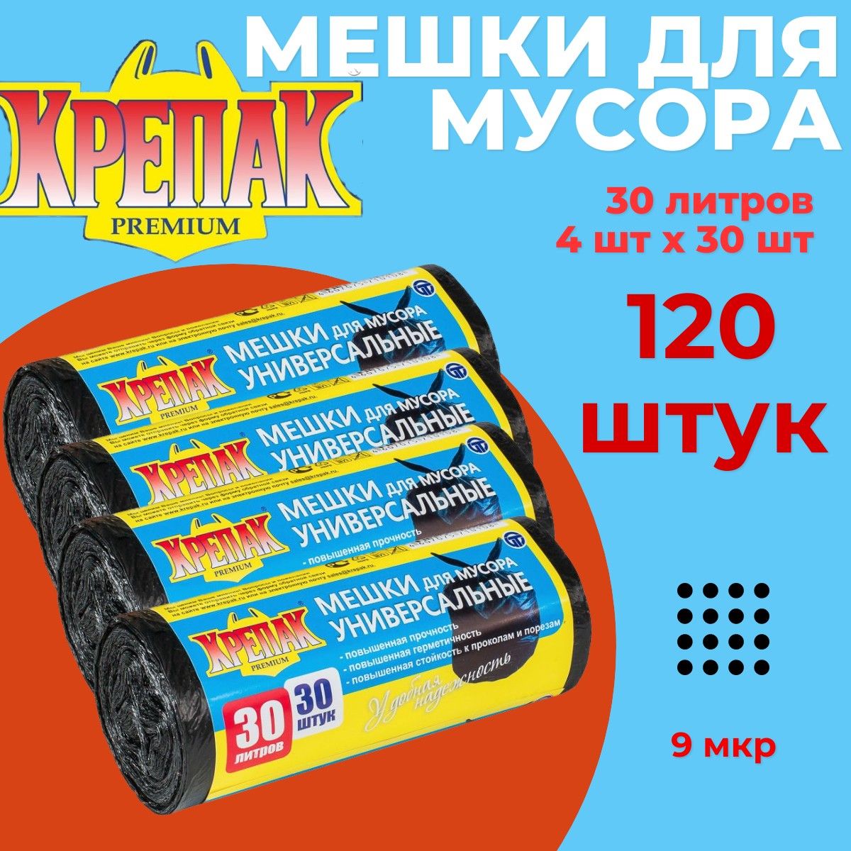 Мешки для мусора 30л 4рулона х 30шт (120шт) Крепак без ручек