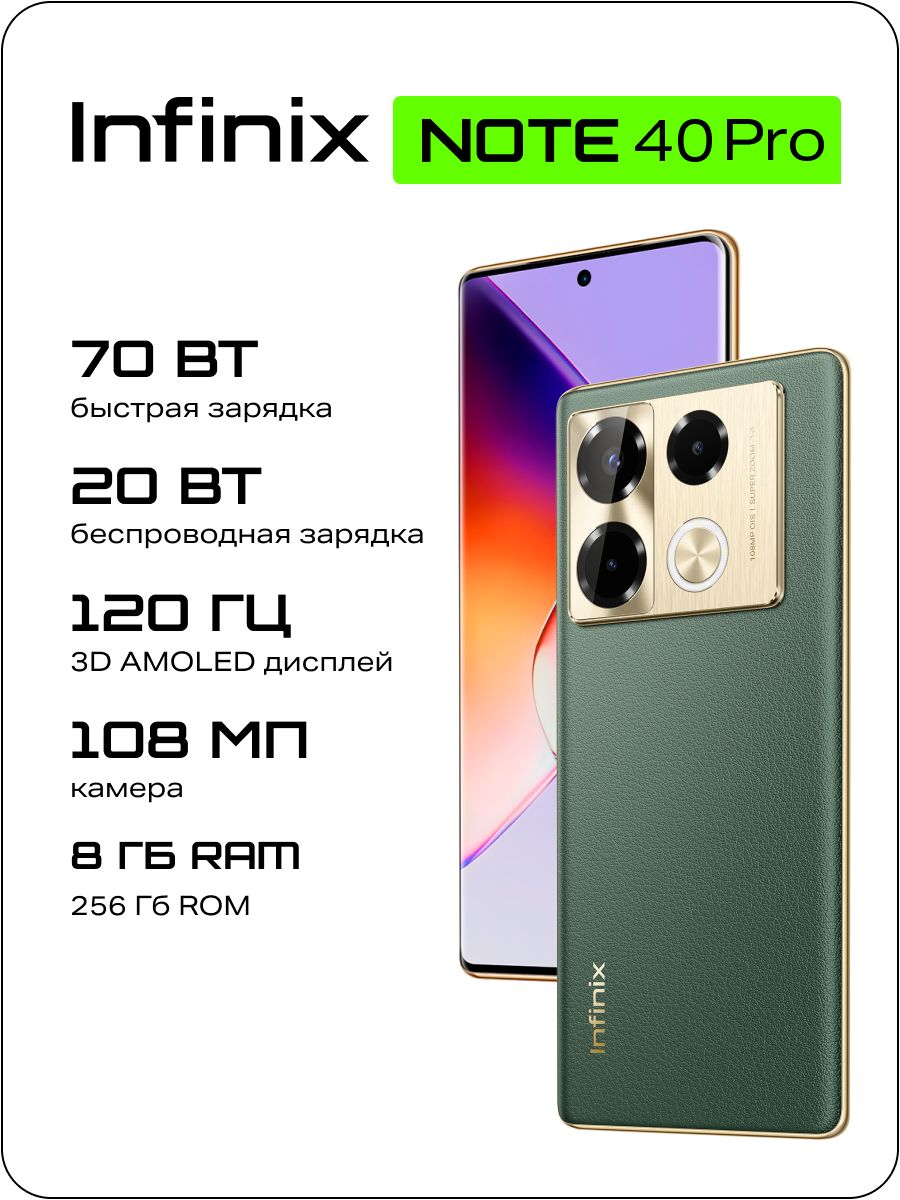 InfinixСмартфонNOTE40ProX6850256+8Ростест(EAC)8/256ГБ,зеленый