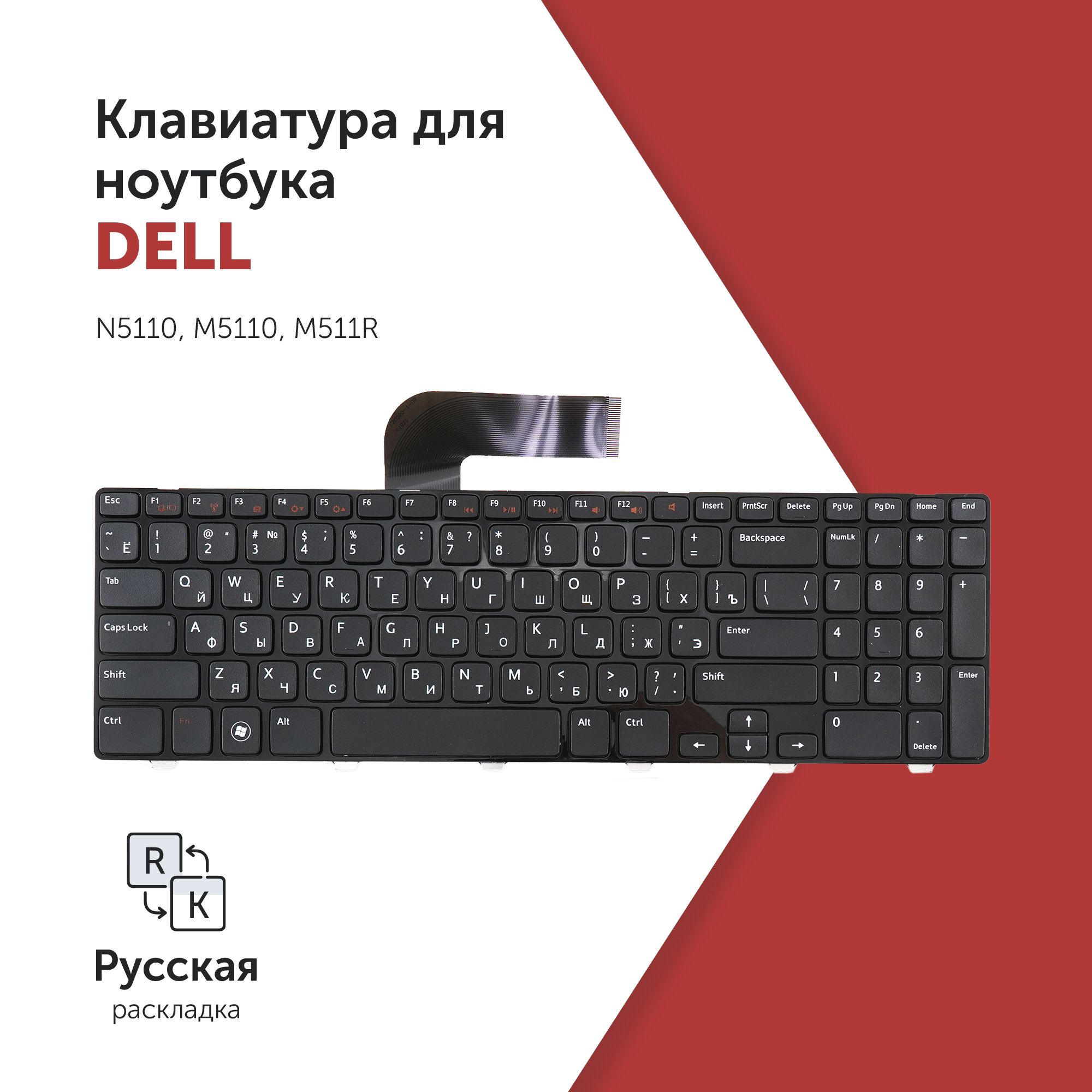 Клавиатура для ноутбука Dell N5110, M5110, M511R черная с рамкой