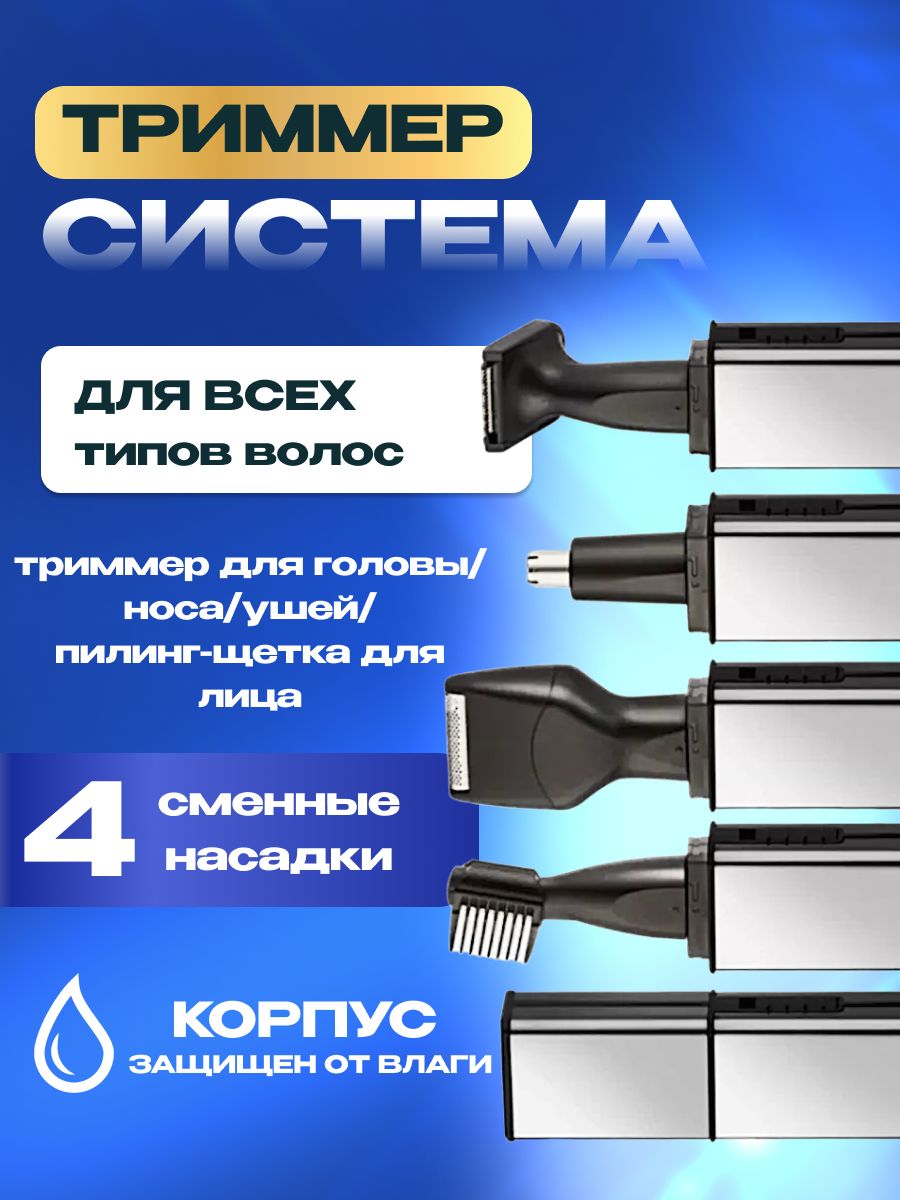 Gemmy Триммер для волос Gemmy_GM-3116, кол-во насадок 5