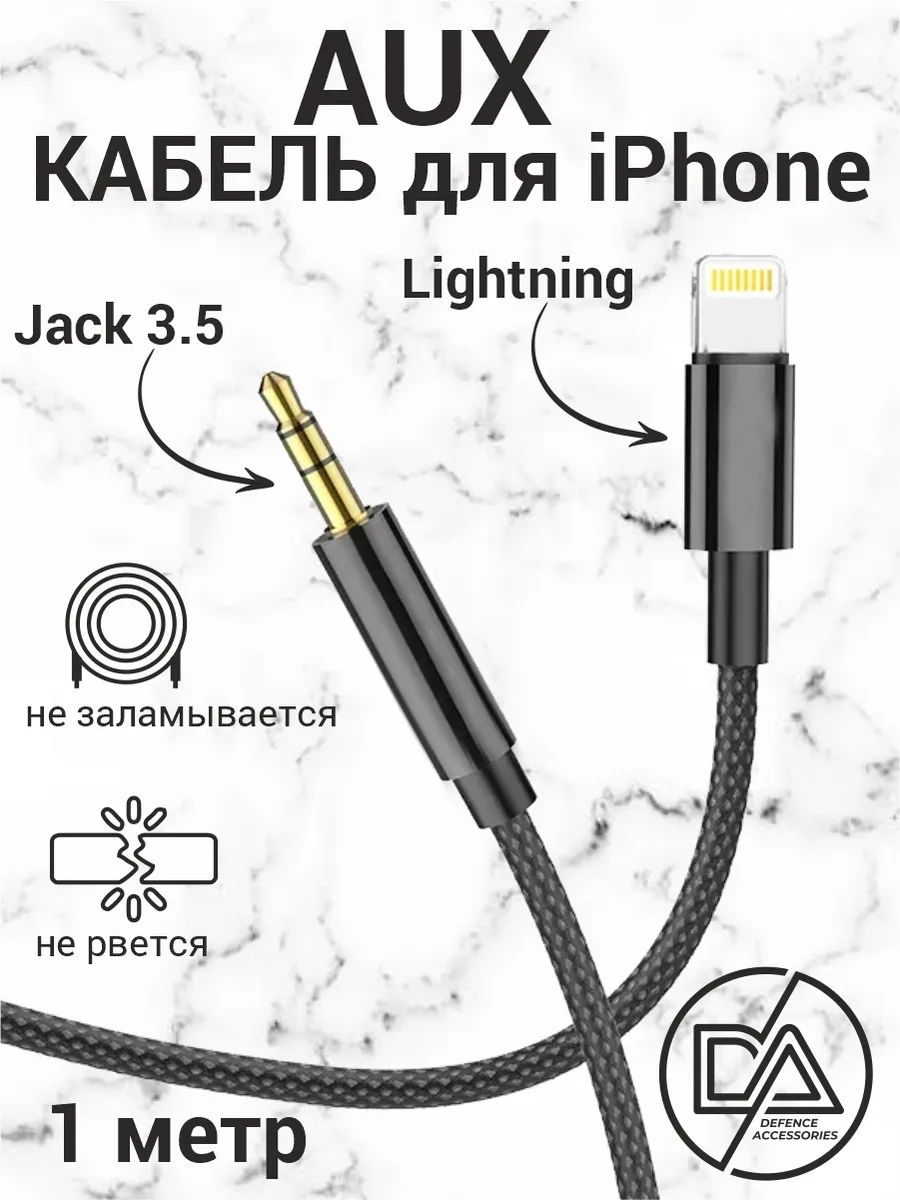 Кабель AUX для музыки на iphone lightning-3,5 mini jack