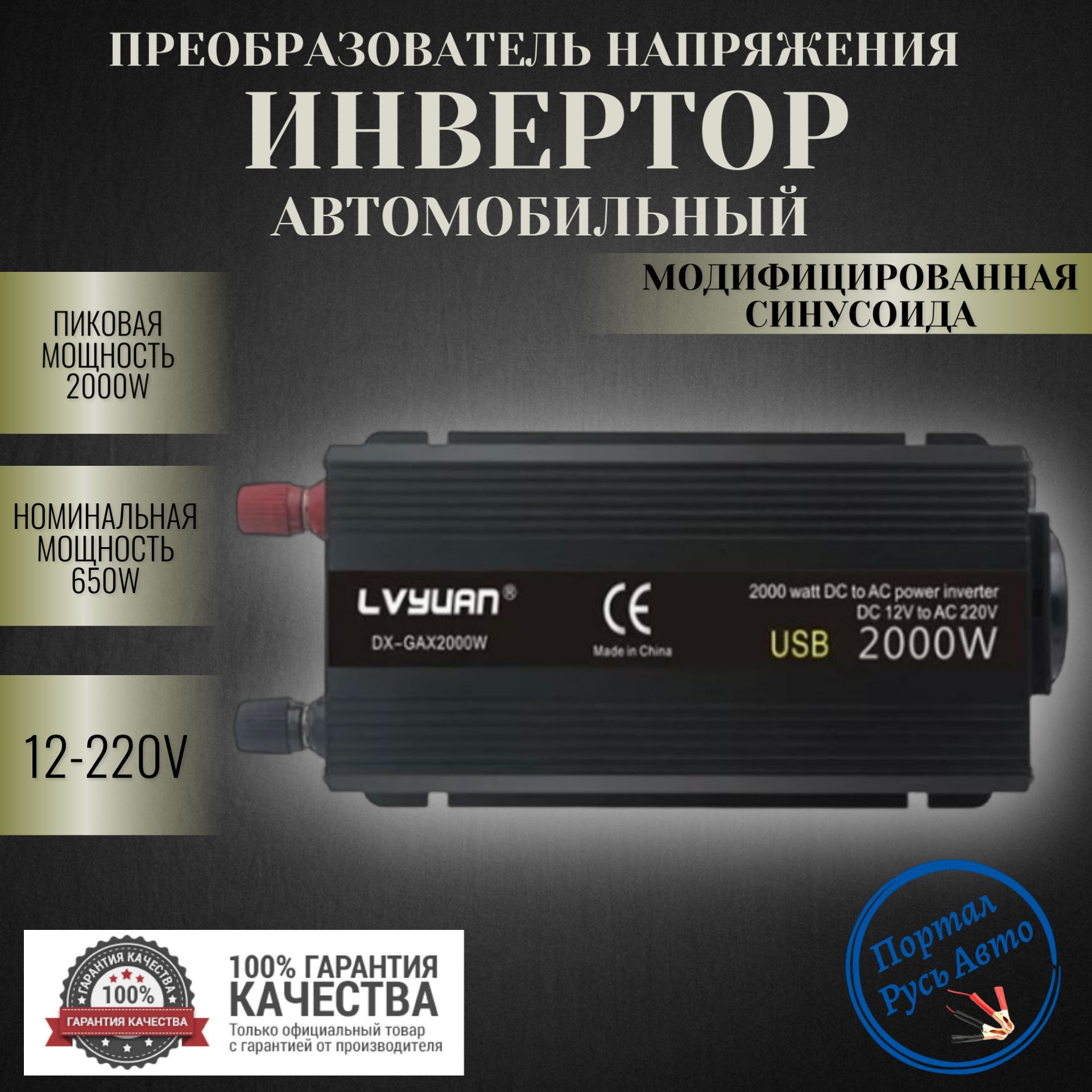 Автомобильный преобразователь напряжения 2000 Вт 12В-220В инвертор Lvyuan автомобильный 2000w 12v-220v Power inverter.