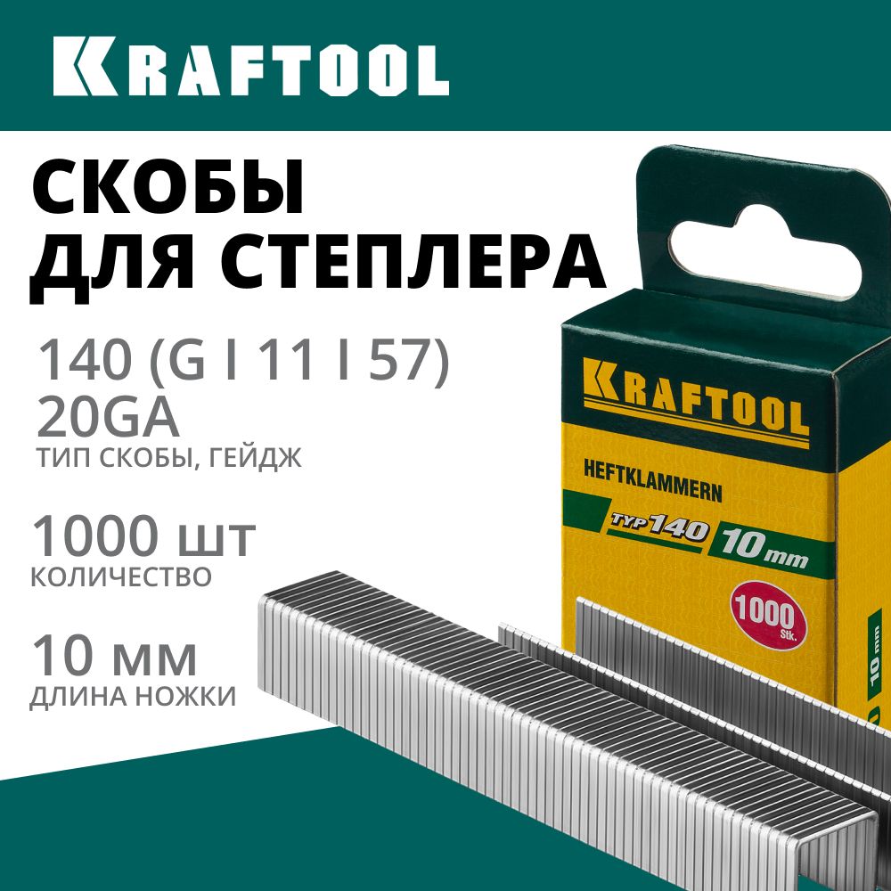 Скобы для степлера KRAFTOOL тип 140 (G/11/57) 10 мм, 1000 мм, калибр 20GA (31680-10)