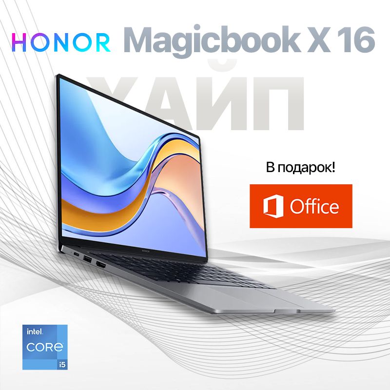 HonorMagicBookX16Ноутбук16",IntelCorei5-12450H,RAM16ГБ,SSD512ГБ,IntelUHDGraphics,WindowsPro,серый,Русскаяраскладка