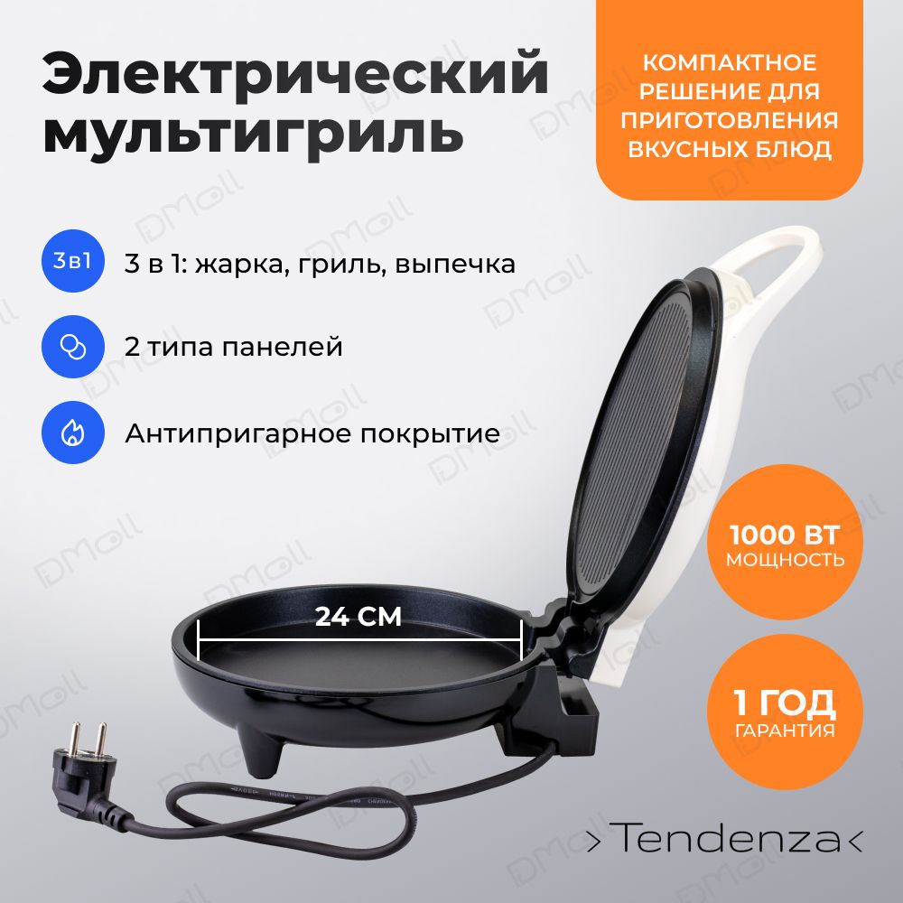 Мультигриль электрический Tendenza TZ-MG-110