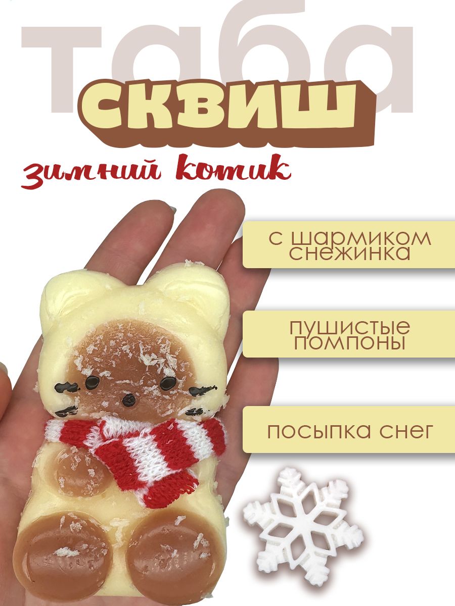 Лапка сквиш большая Ozon