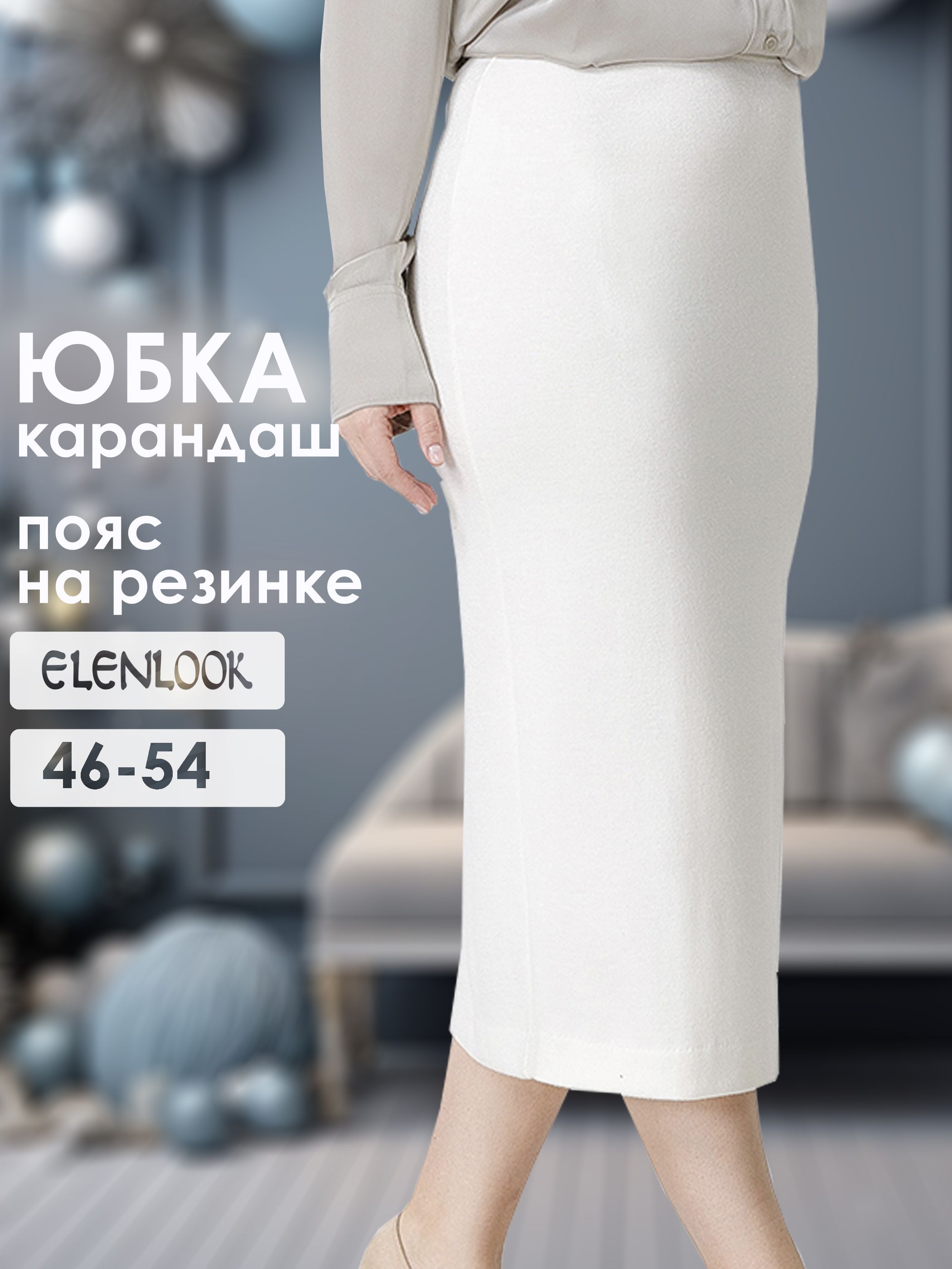 Юбка ELENLOOK...
