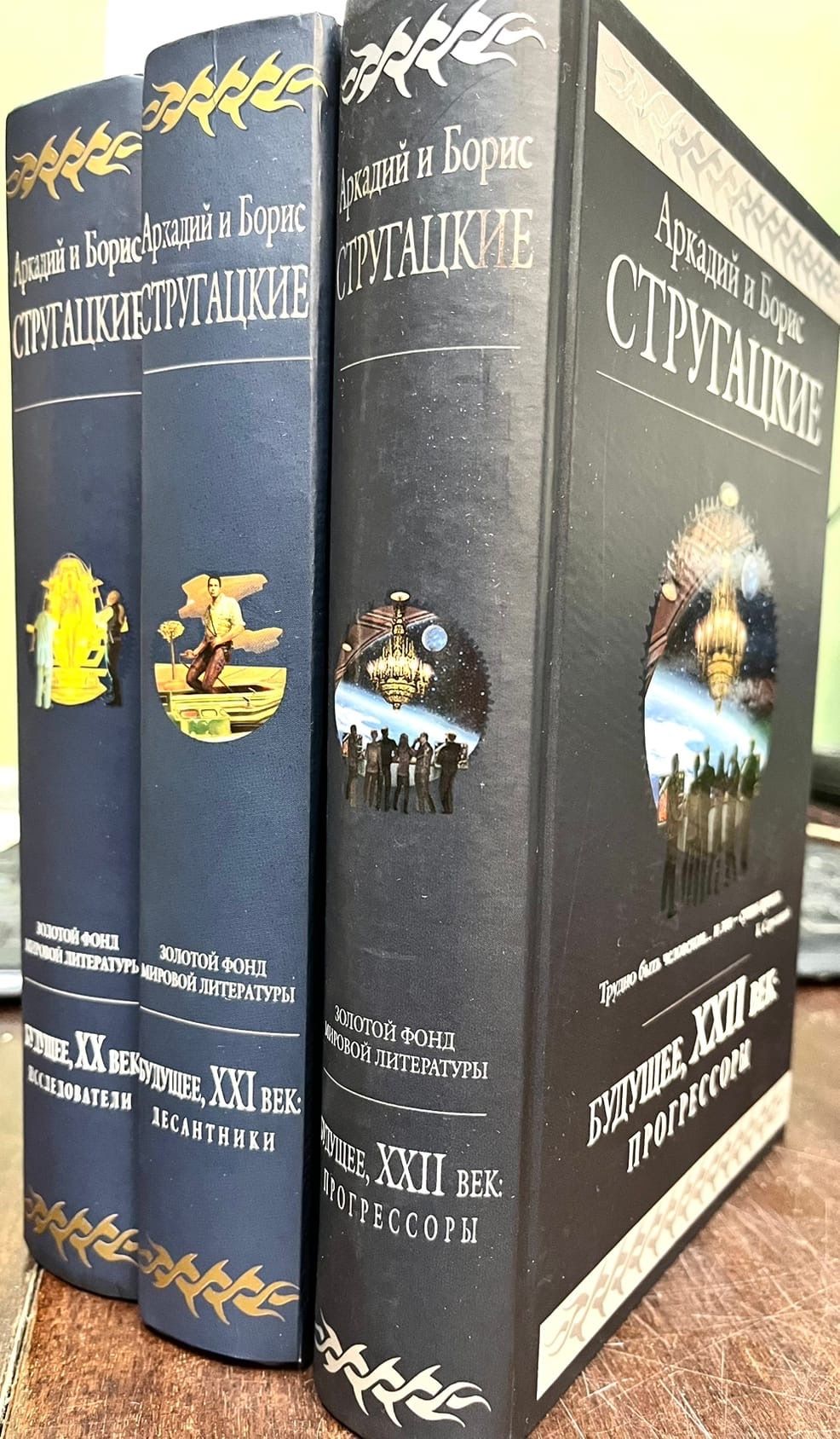 Будущее,ХХвек-XXIIвек.Серия"Гигантыфантастики"(комплектиз3книг)|СтругацкийАркадийНатанович,СтругацкийБорисНатанович