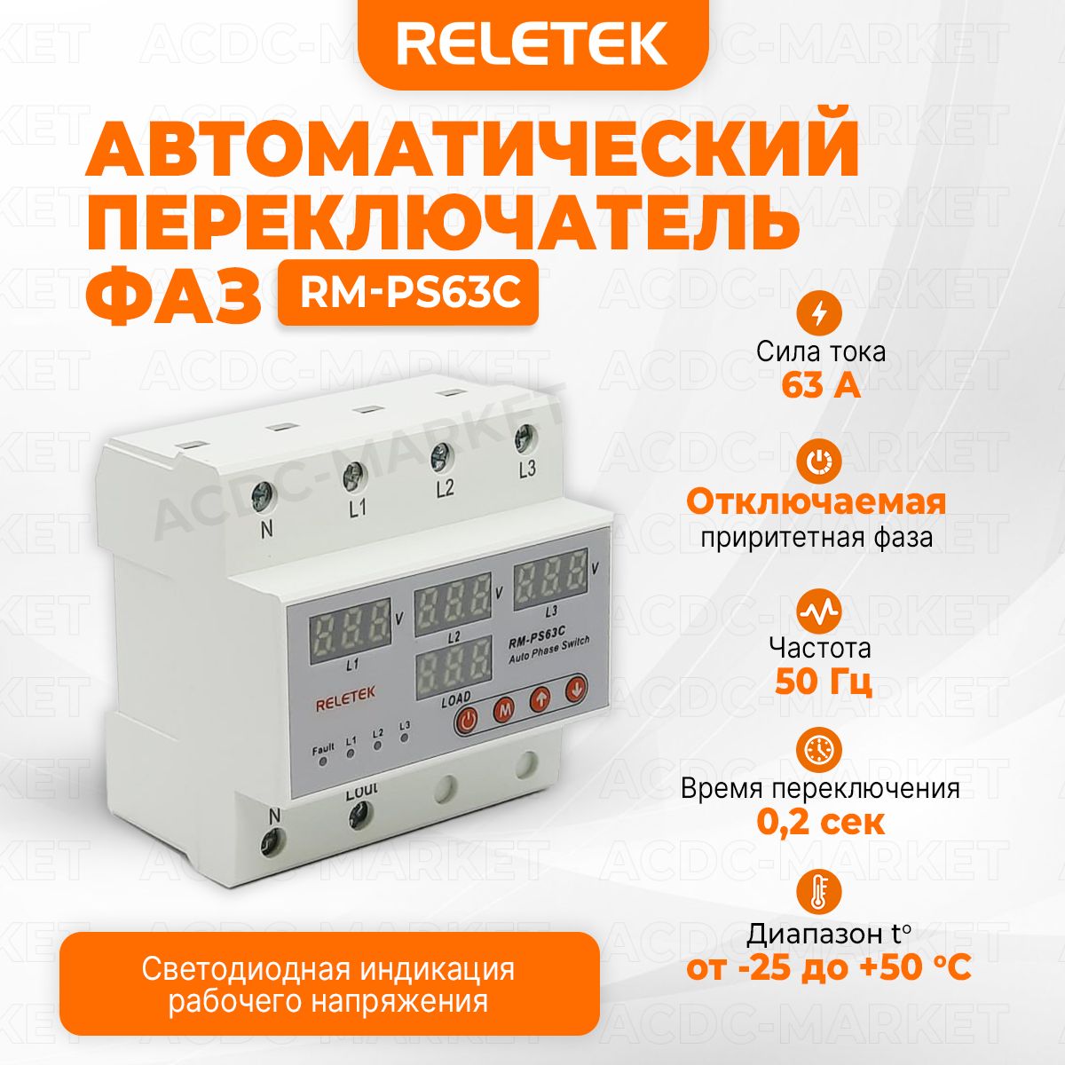 РелевыборафазсдисплеемиконтролемтокаRM-PS63CRELETEK