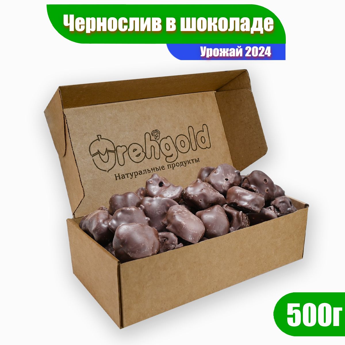 Чернослив в темном шоколаде отборный Орехголд, 500г