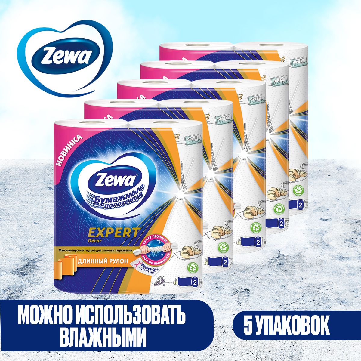 Бумажные полотенца Zewa Expert Decor, Зева Эксперт, 2 рулона, 5 упаковок