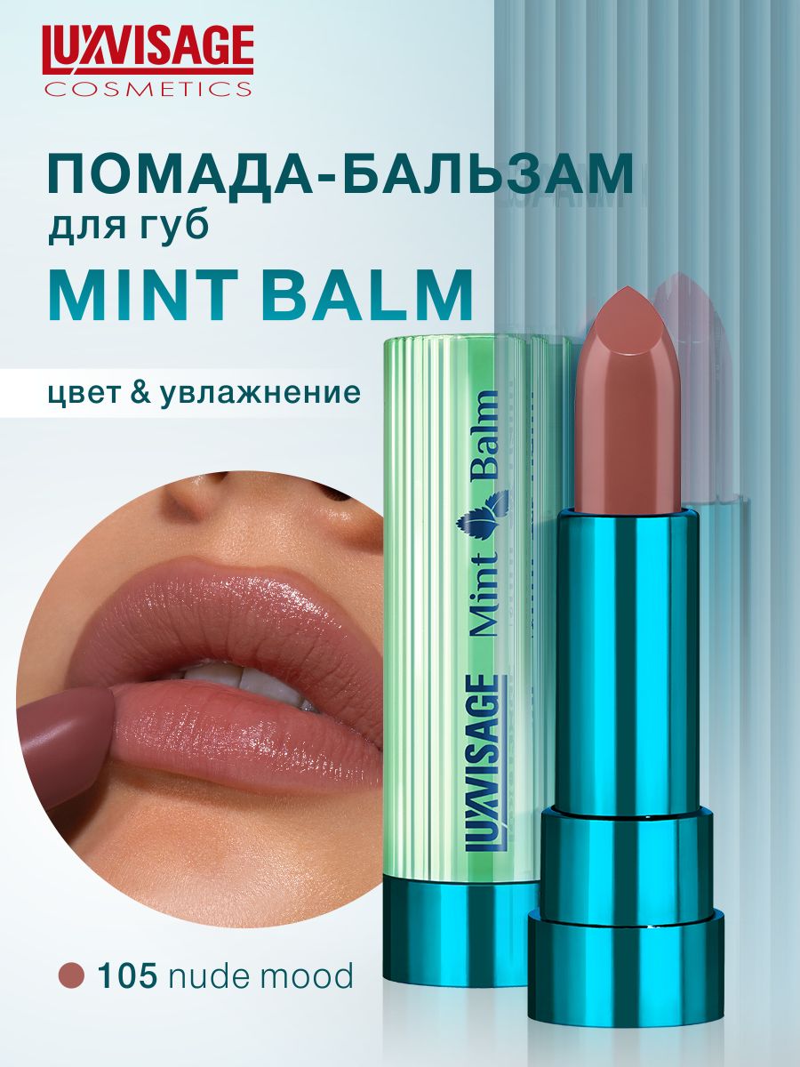 LUXVISAGE Помада бальзам для губ увлажняющая Mint Balm тон 105 Nude Mood