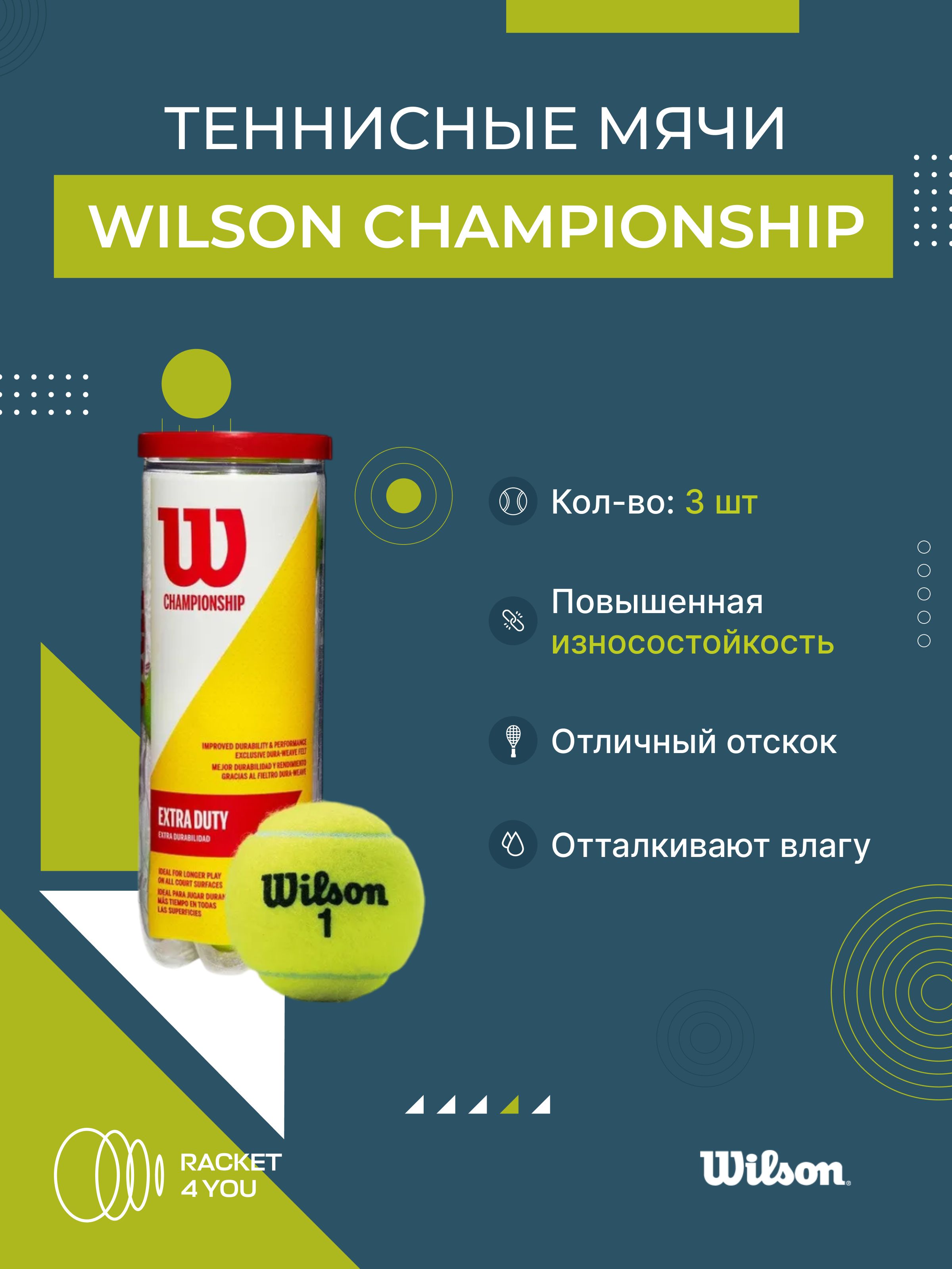 Теннисные мячи Wilson Championship - 3шт (Yellow)